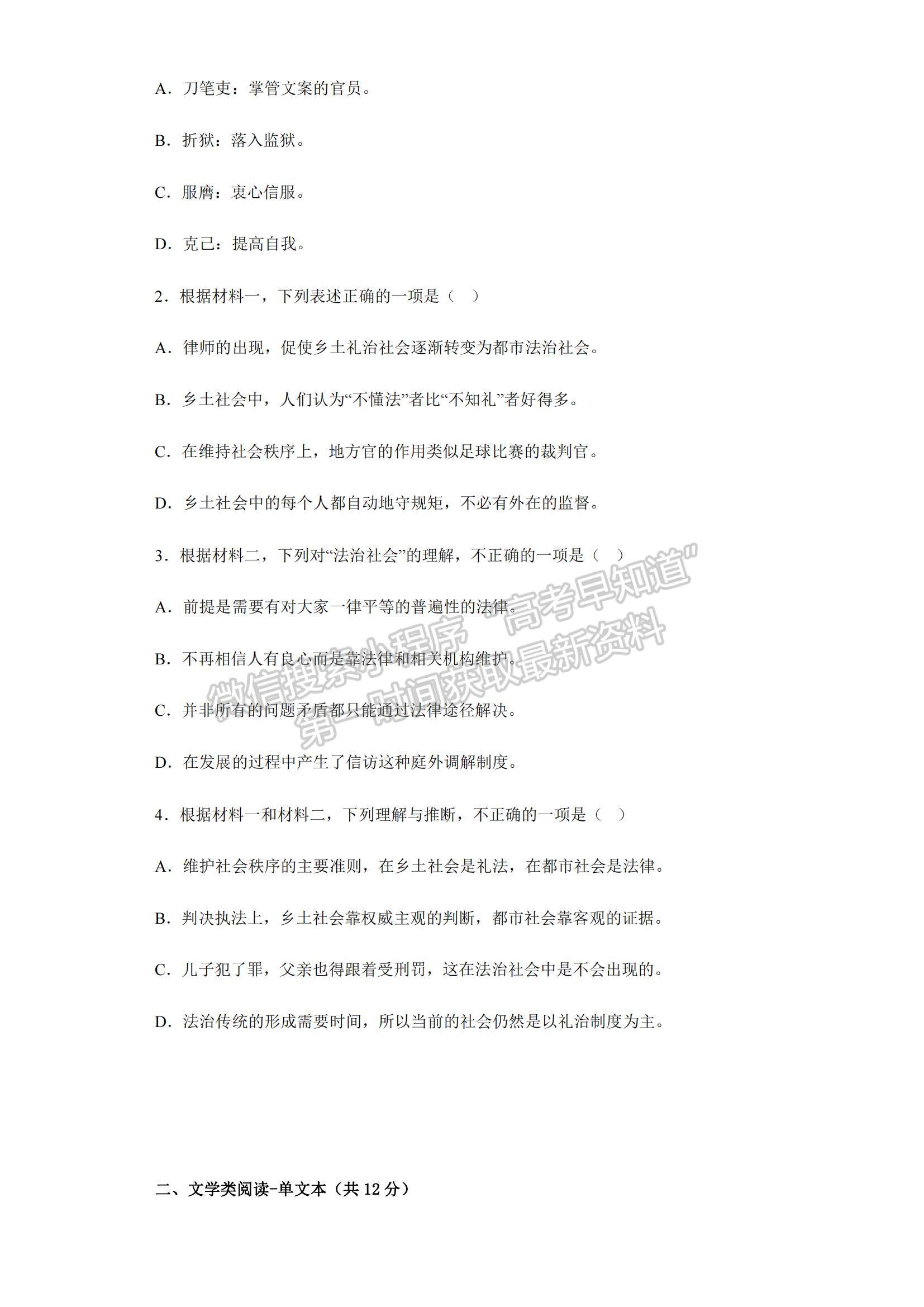 2023江蘇省常州高級(jí)中學(xué)高三上學(xué)期1月月考語(yǔ)文試題及參考答案