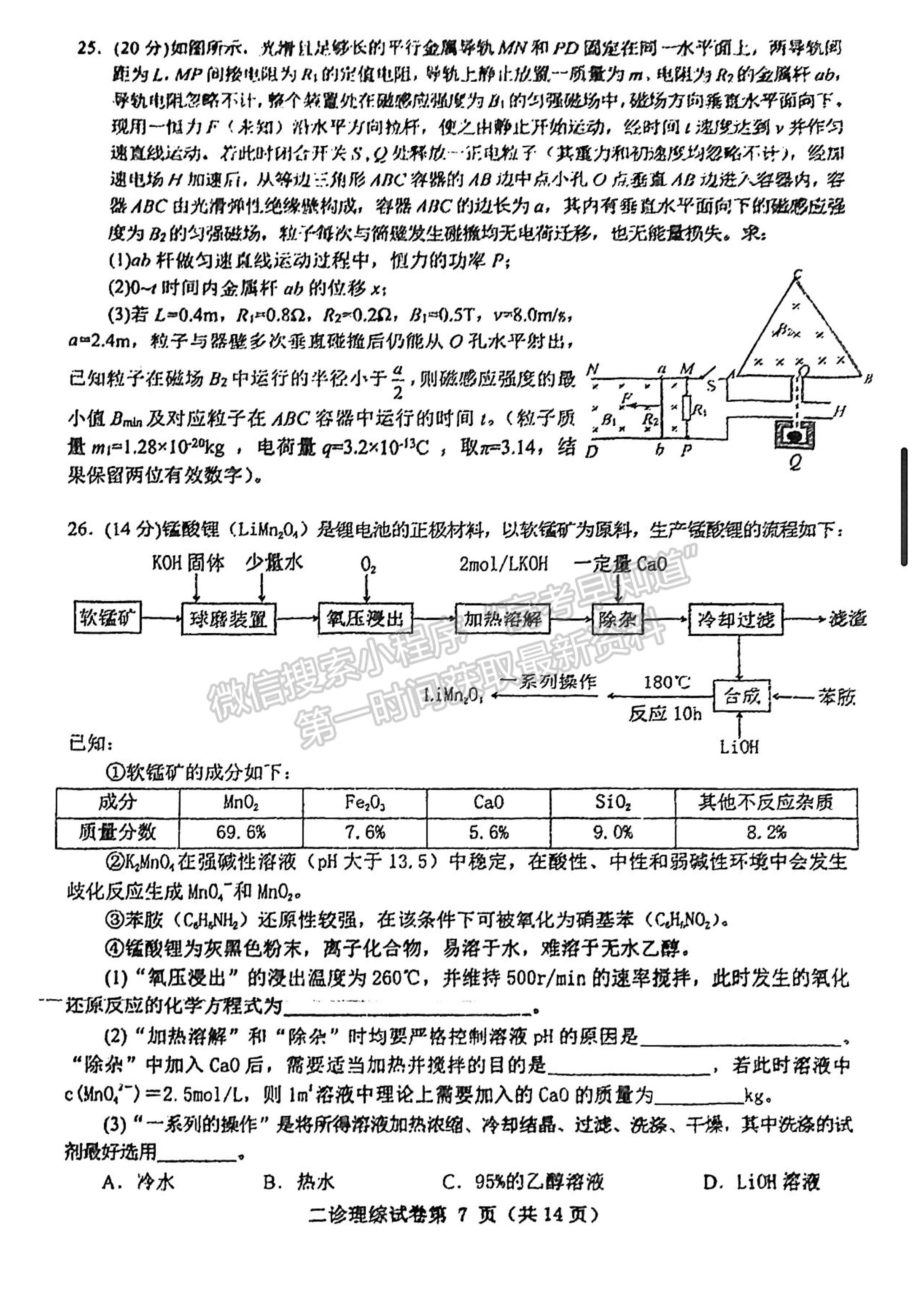 2023四川省達州市普通高中2023屆第二次診斷性考試理科綜合試題及答案