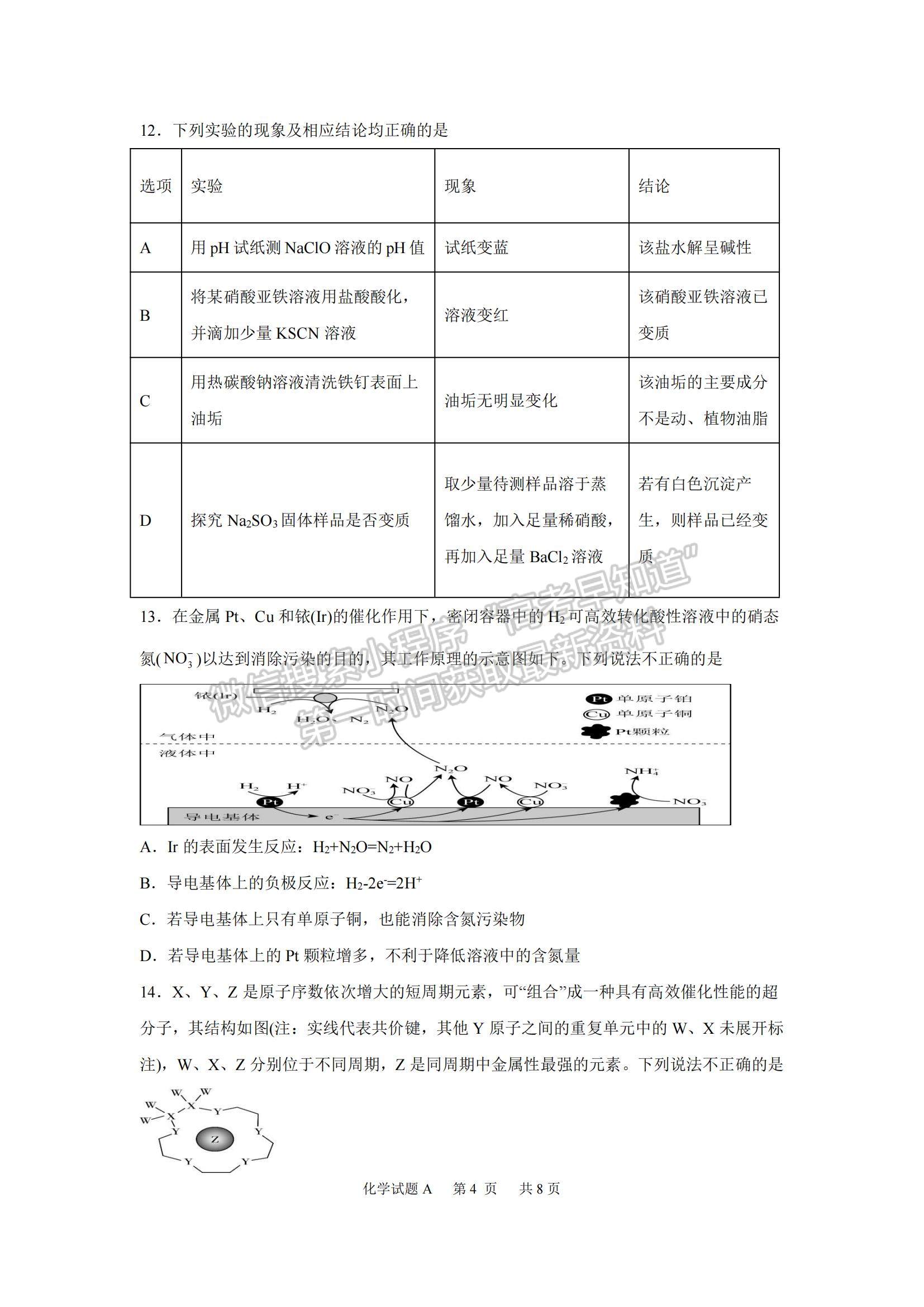 2023廣東省深圳中學高三上學期第一次階段測試化學A卷試題及參考答案