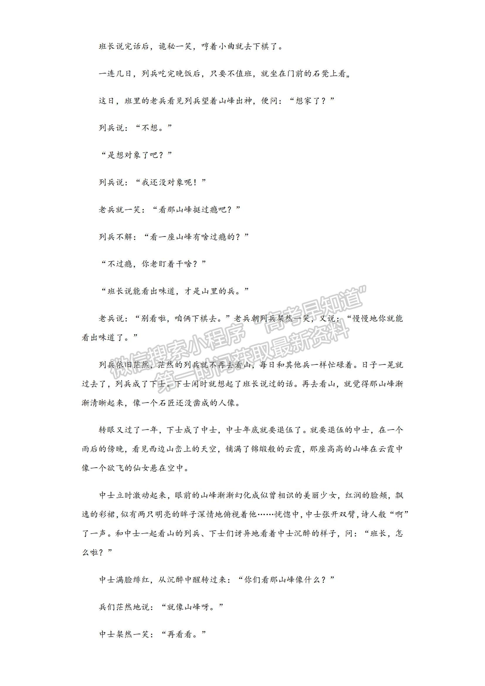 2023江蘇省常州高級(jí)中學(xué)高三上學(xué)期1月月考語文試題及參考答案