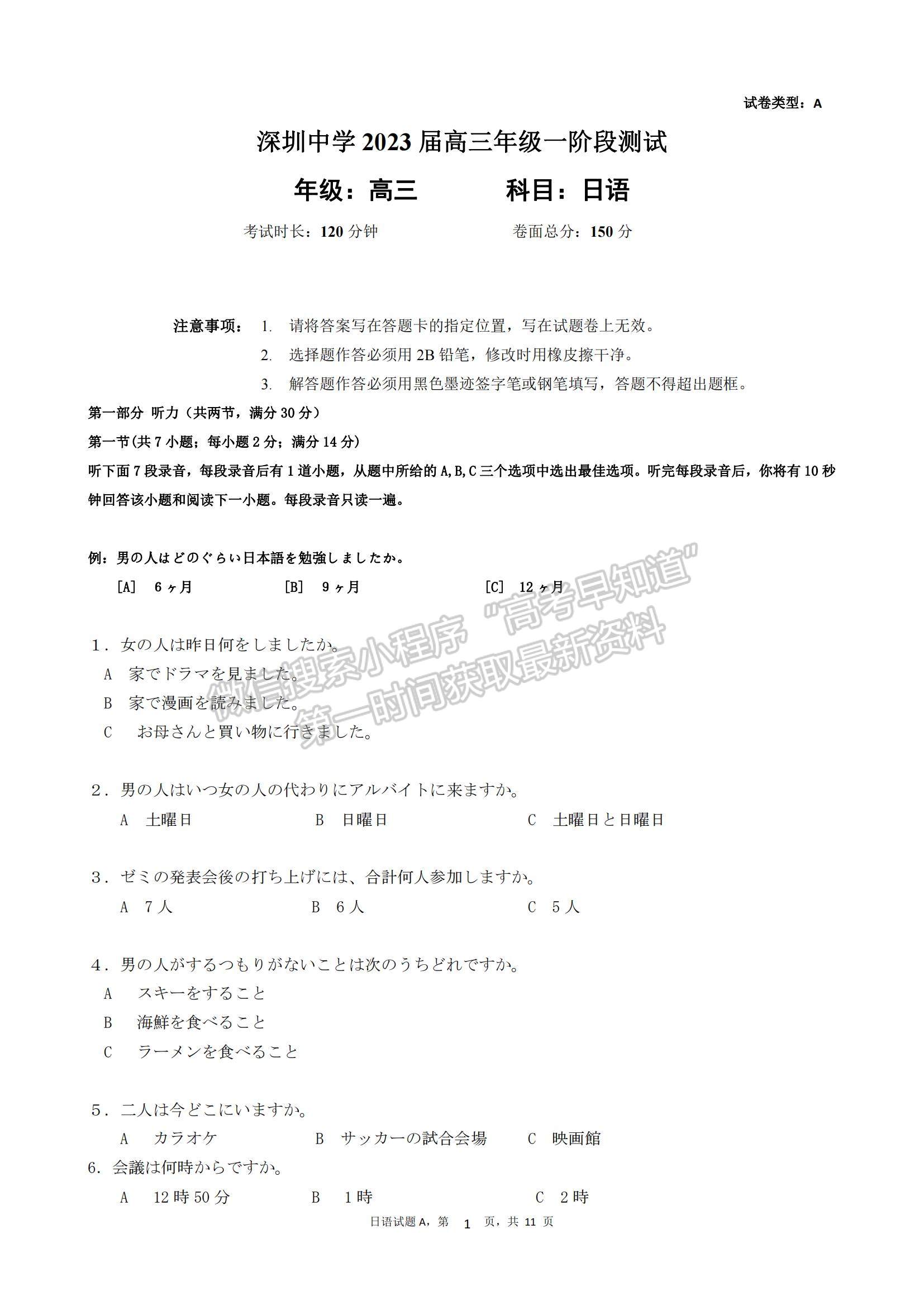2023广东省深圳中学高三上学期第一次阶段测试日语A卷试题及参考答案