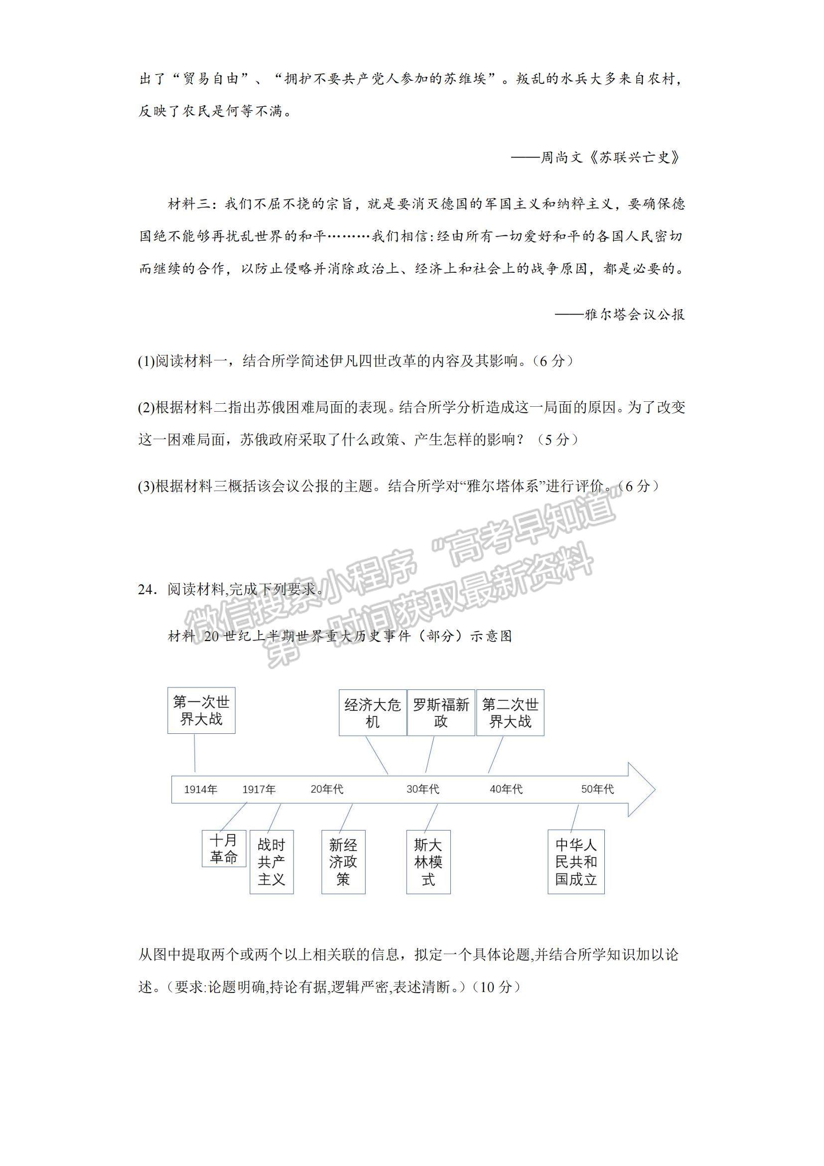 2023江蘇省常州高級(jí)中學(xué)高三上學(xué)期1月月考?xì)v史試題及參考答案