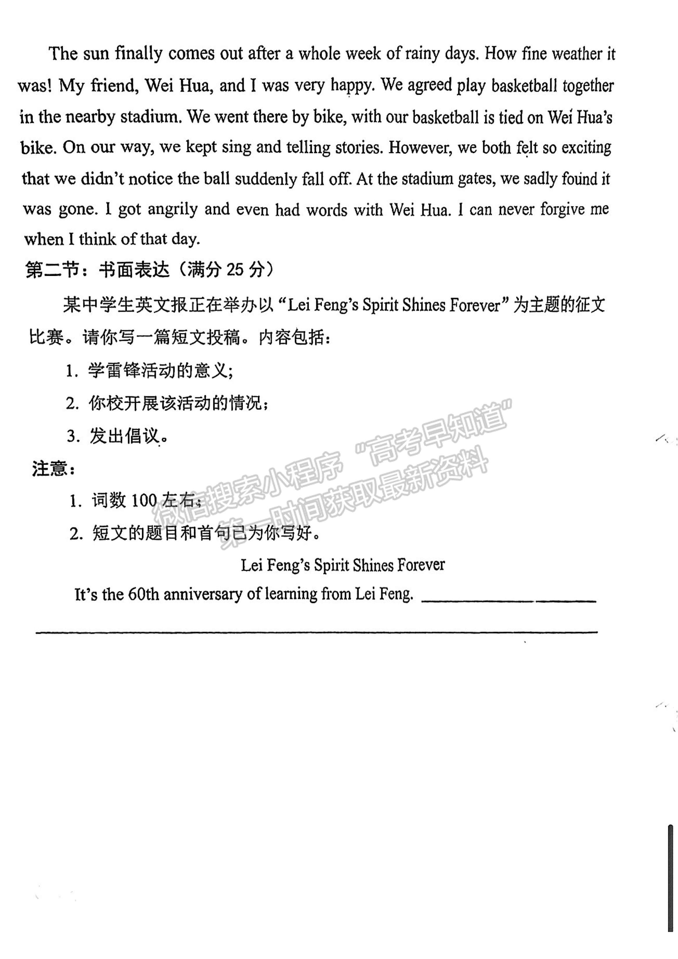 2023四川省達(dá)州市普通高中2023屆第二次診斷性考試英語試題及答案