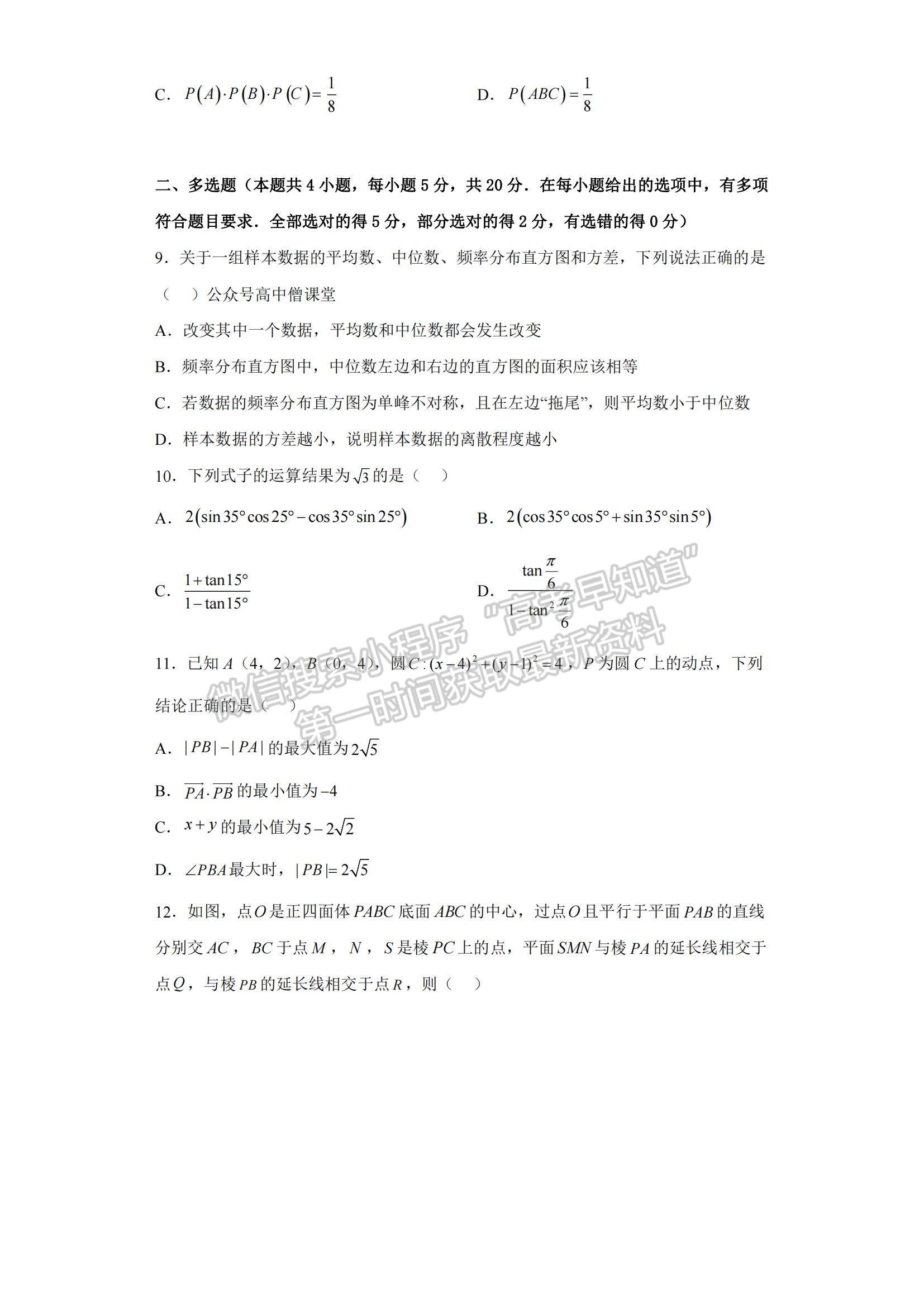 2023江苏省常州高级中学高三上学期1月月考数学试题及参考答案