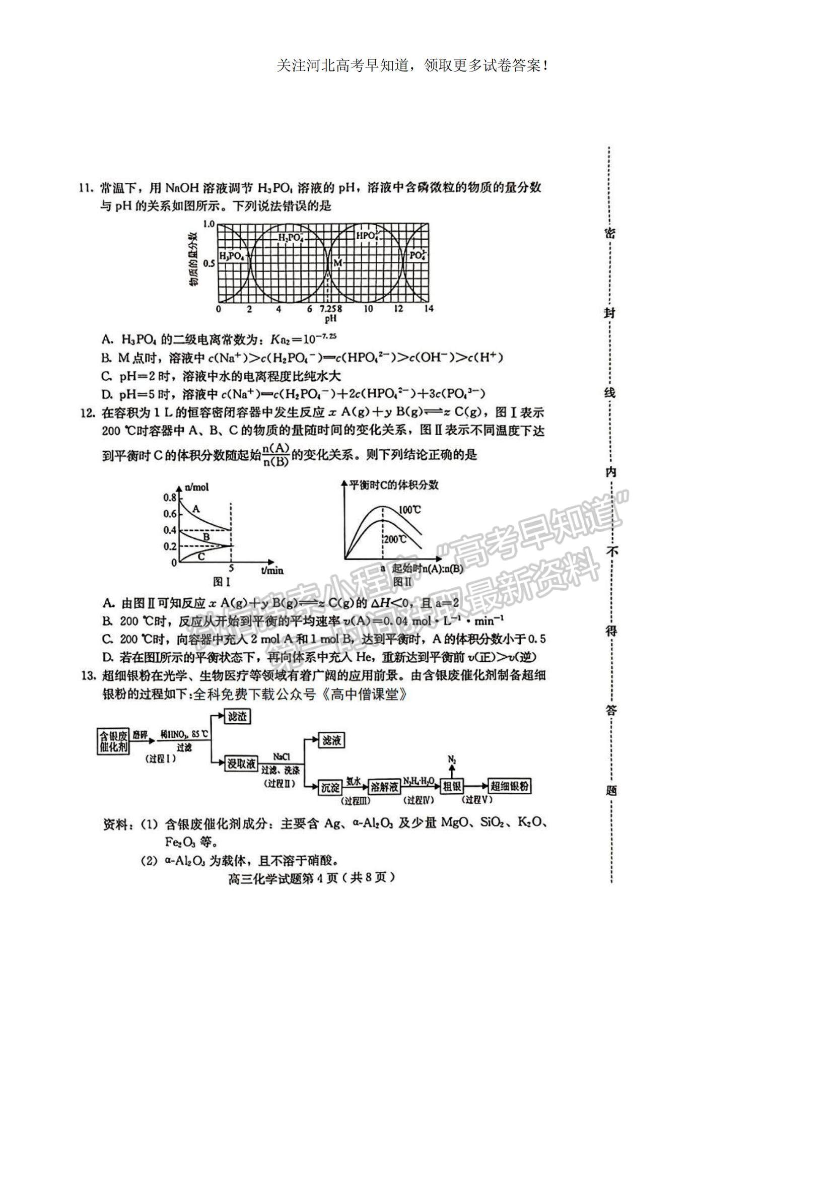 2023河北省保定市高三上学期1月期末调研考试化学试题及参考答案