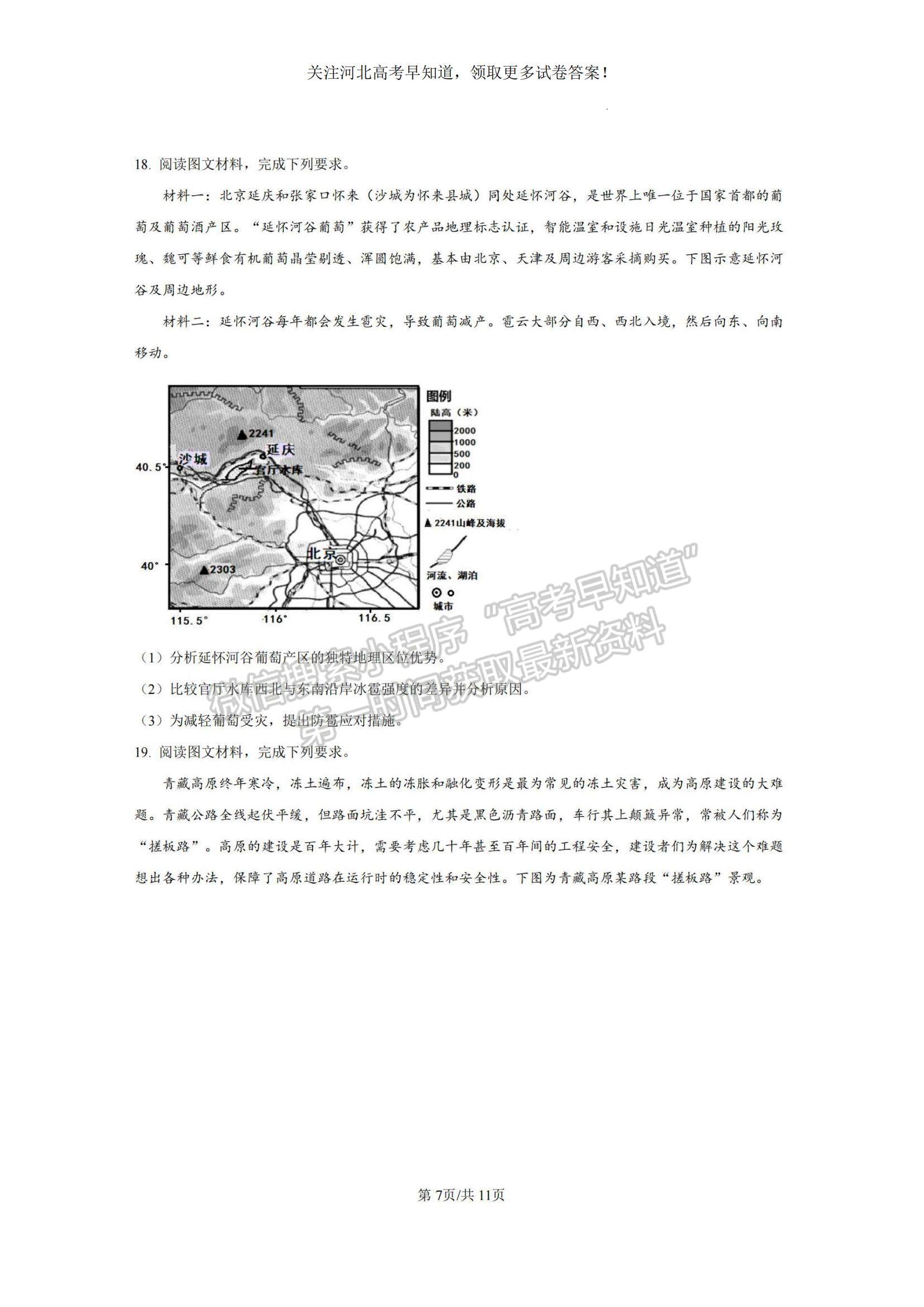 2023河北省“五个一”名校联盟高三上学期期末联考地理试题及参考答案