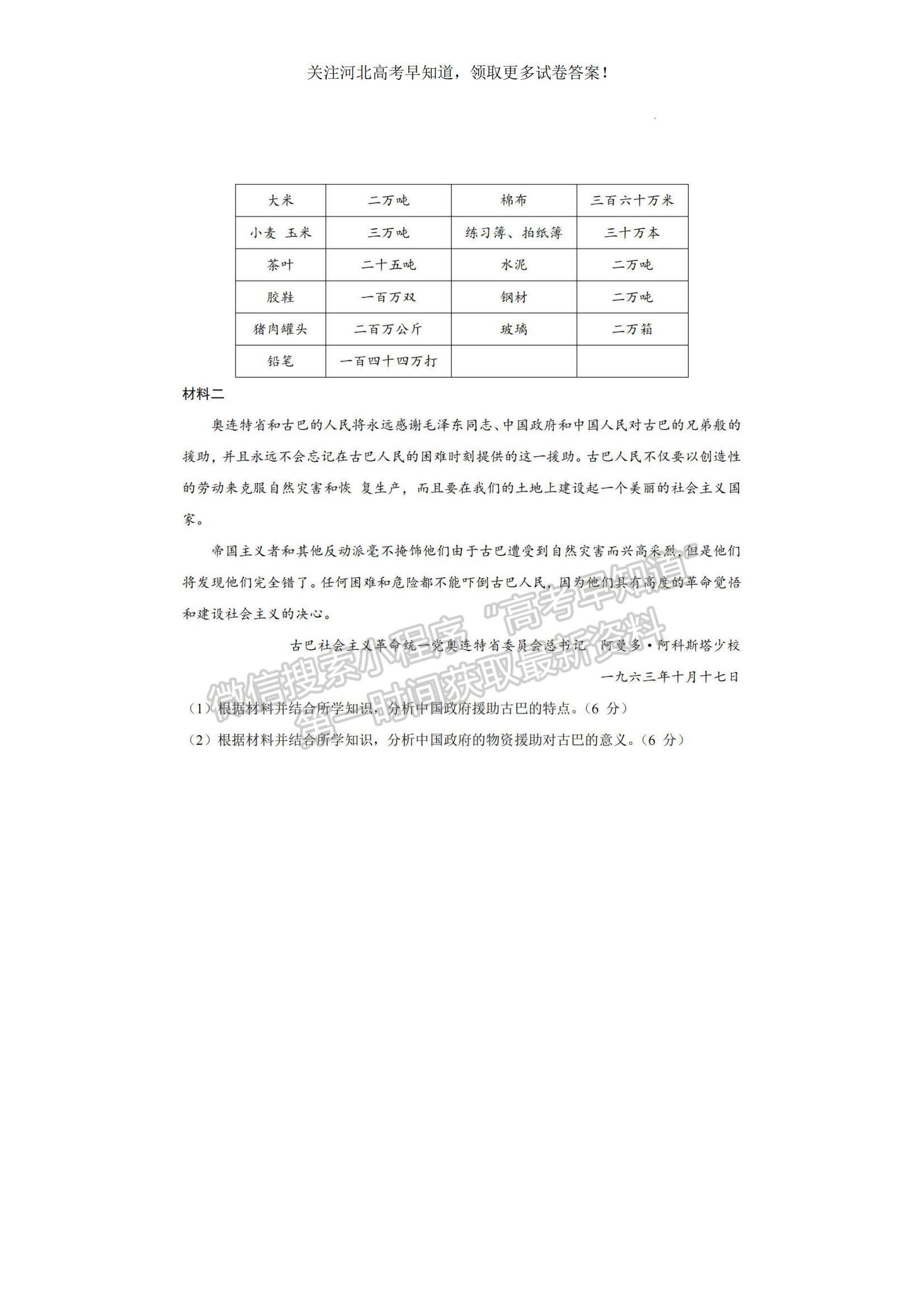 2023河北省“五個(gè)一”名校聯(lián)盟高三上學(xué)期期末聯(lián)考?xì)v史試題及參考答案