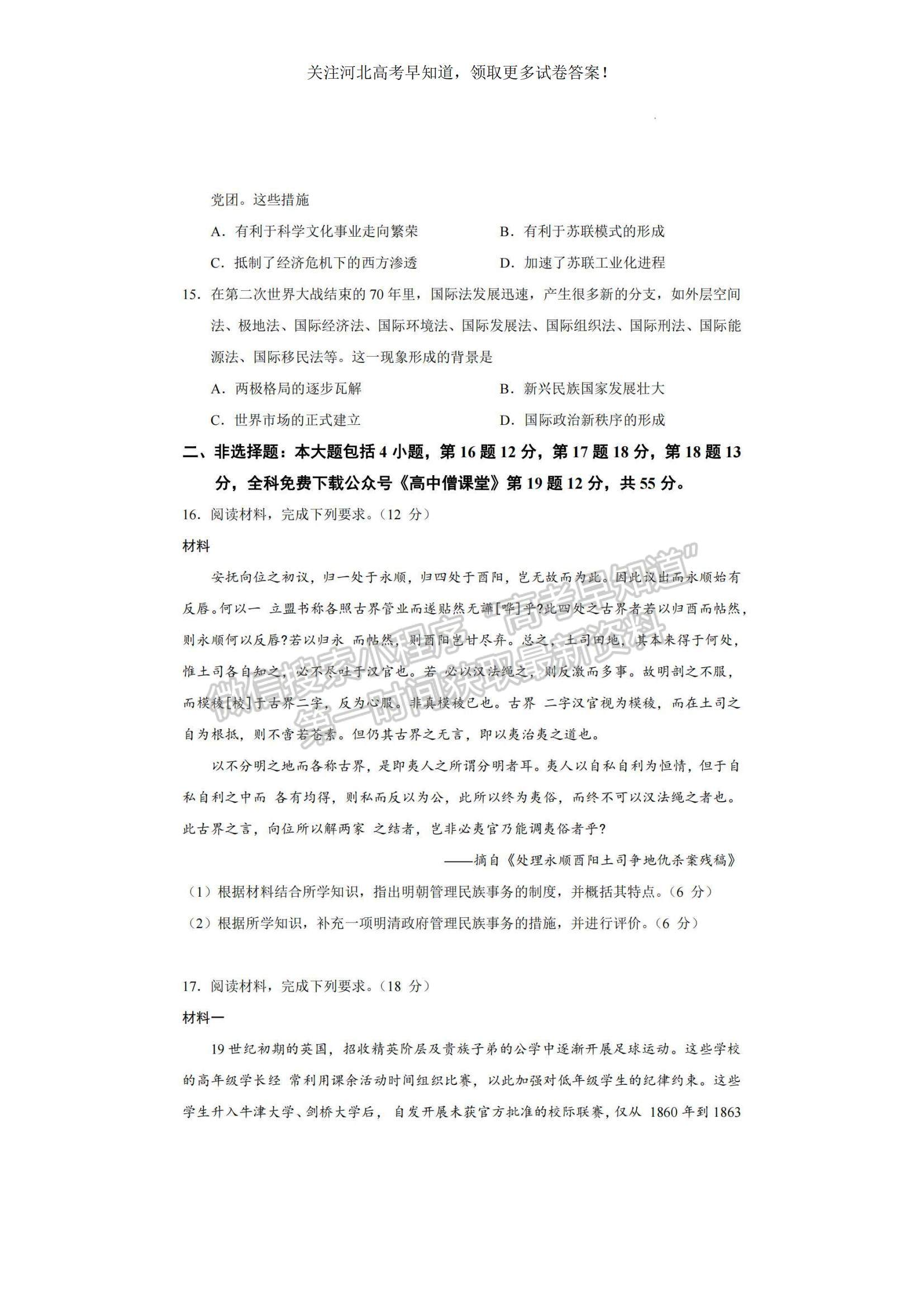 2023河北省“五個一”名校聯(lián)盟高三上學期期末聯(lián)考歷史試題及參考答案