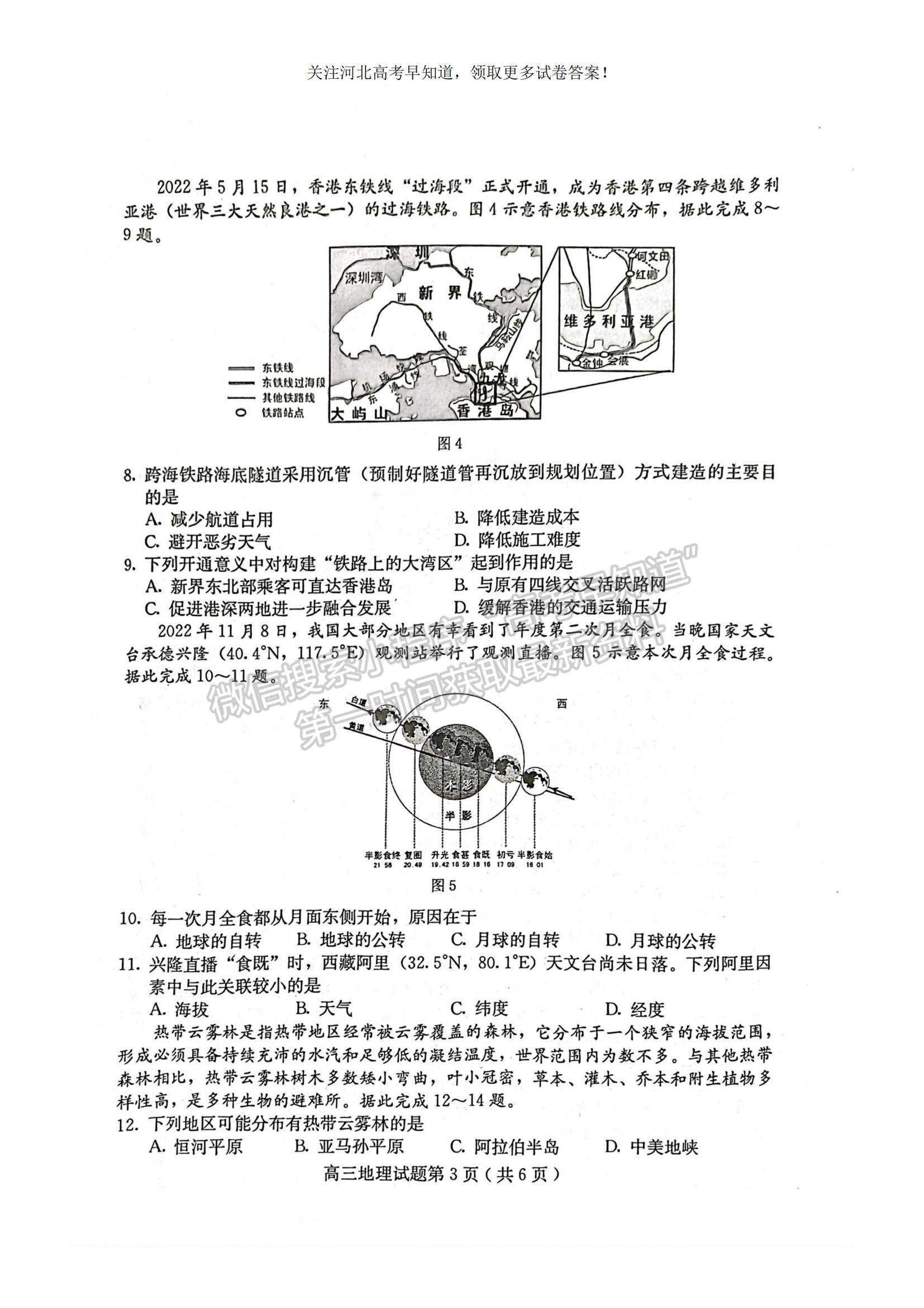 2023河北省保定市高三上學(xué)期1月期末調(diào)研考試地理試題及參考答案