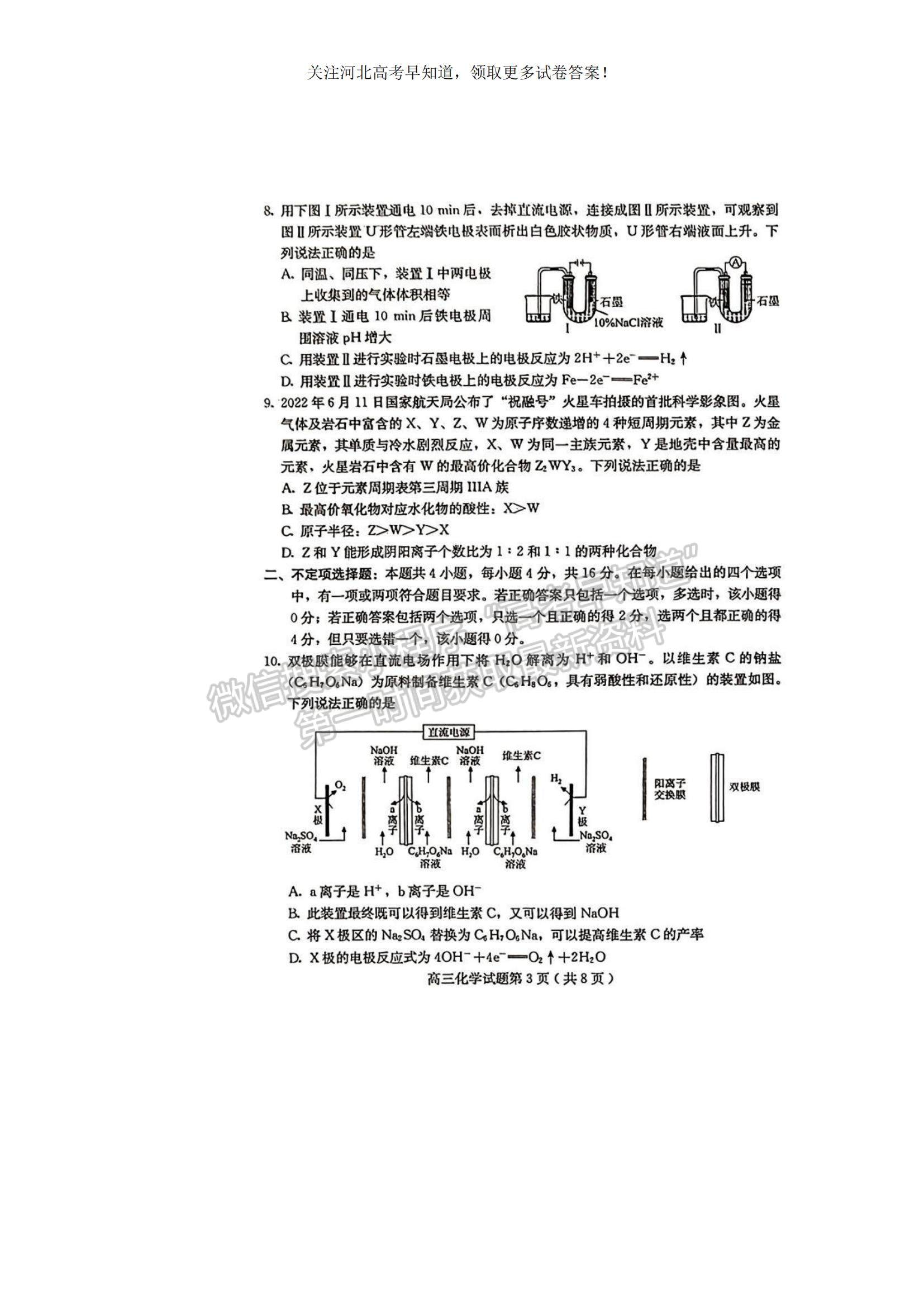 2023河北省保定市高三上學(xué)期1月期末調(diào)研考試化學(xué)試題及參考答案