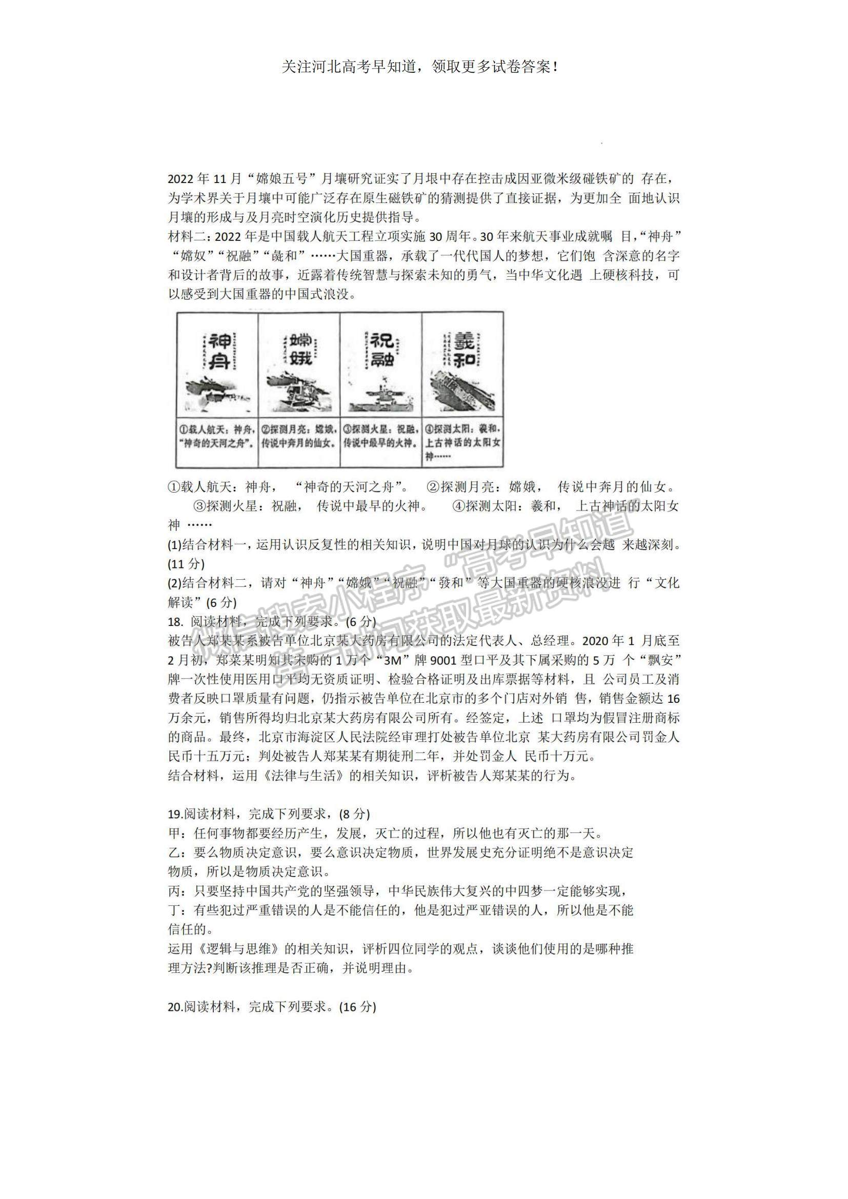 2023河北省保定市高三上學(xué)期1月期末調(diào)研考試政治試題及參考答案