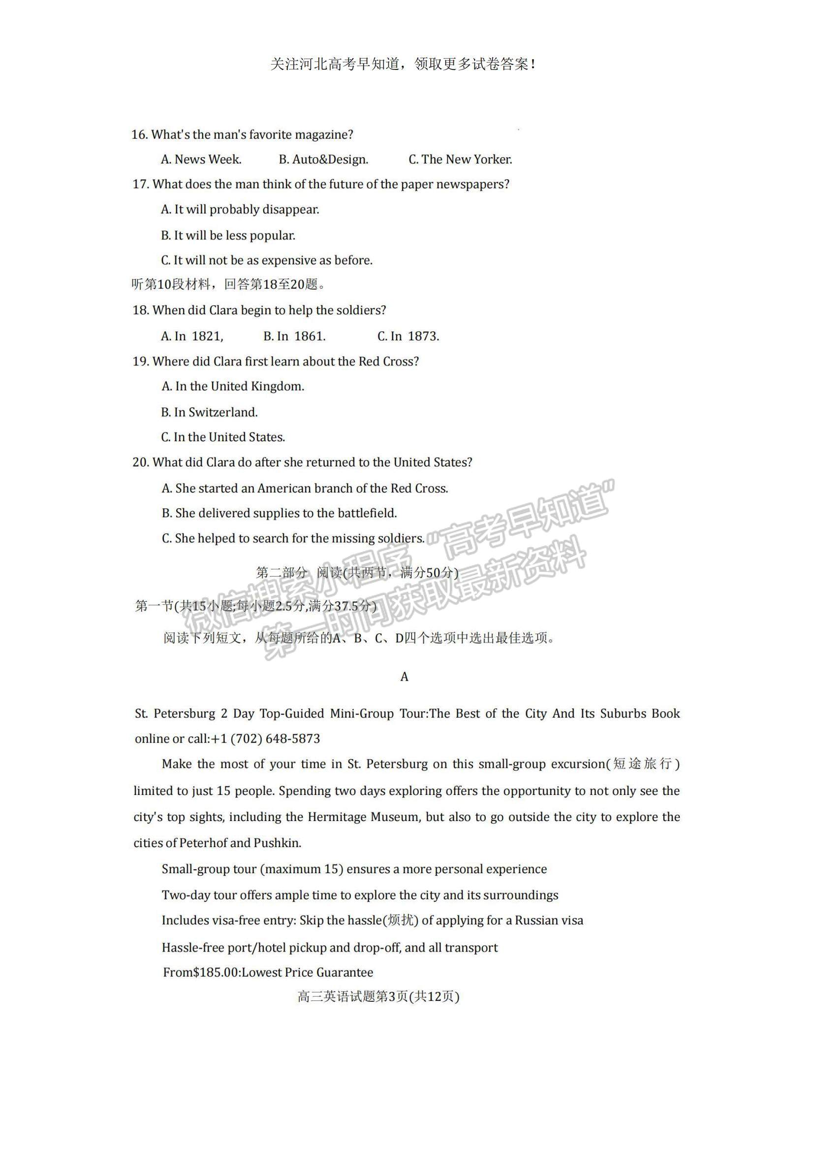 2023河北省保定市高三上学期1月期末调研考试英语试题及参考答案