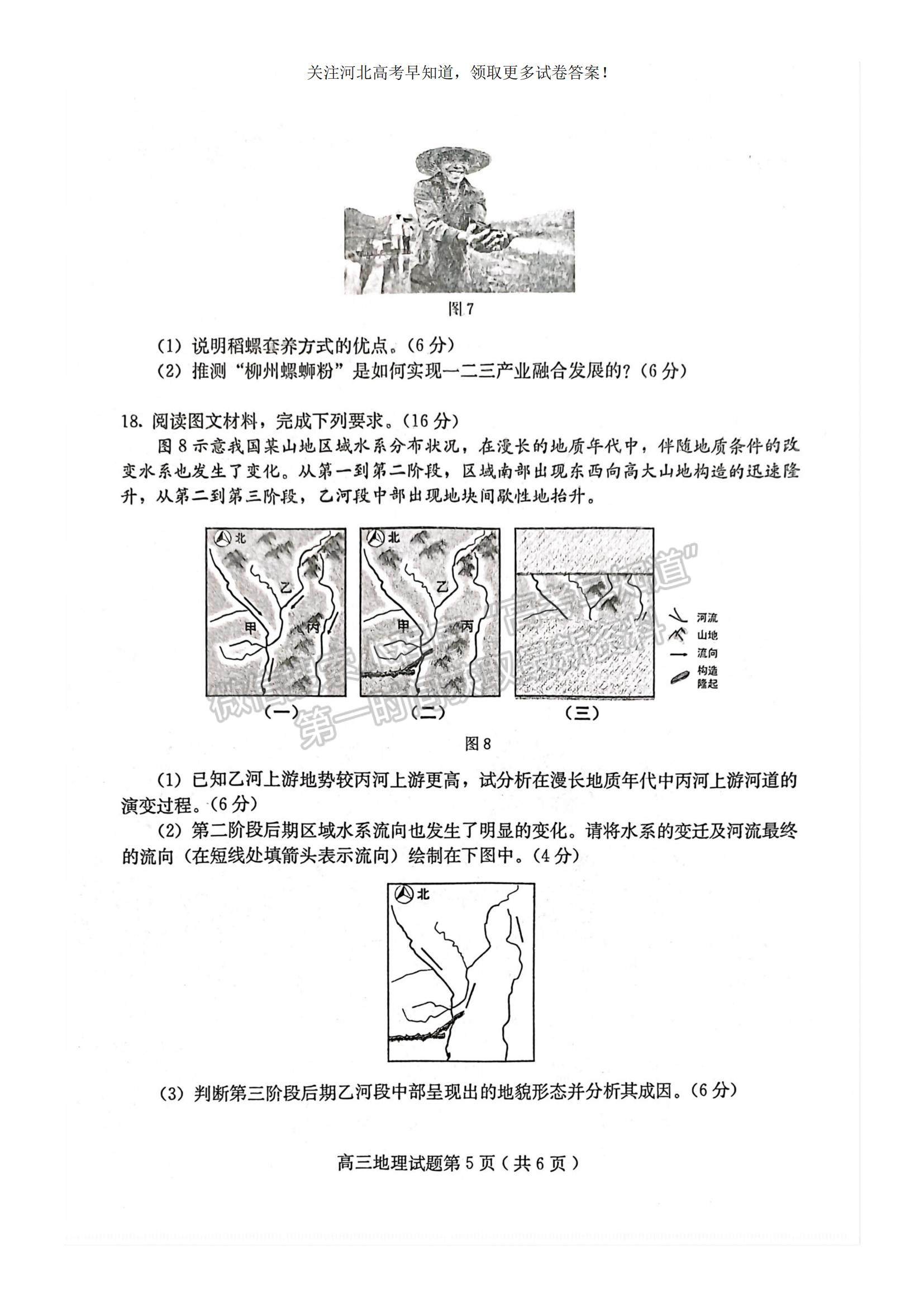 2023河北省保定市高三上學(xué)期1月期末調(diào)研考試地理試題及參考答案