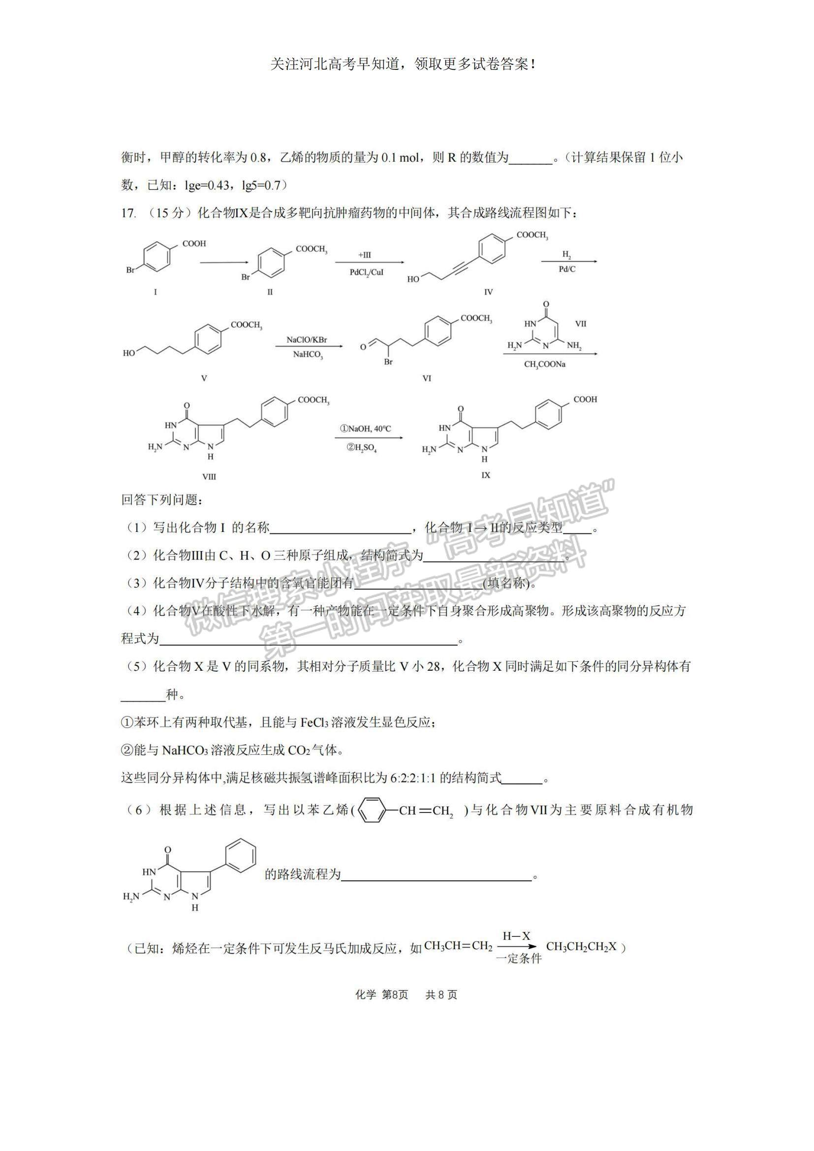 2023河北省“五個(gè)一”名校聯(lián)盟高三上學(xué)期期末聯(lián)考化學(xué)試題及參考答案