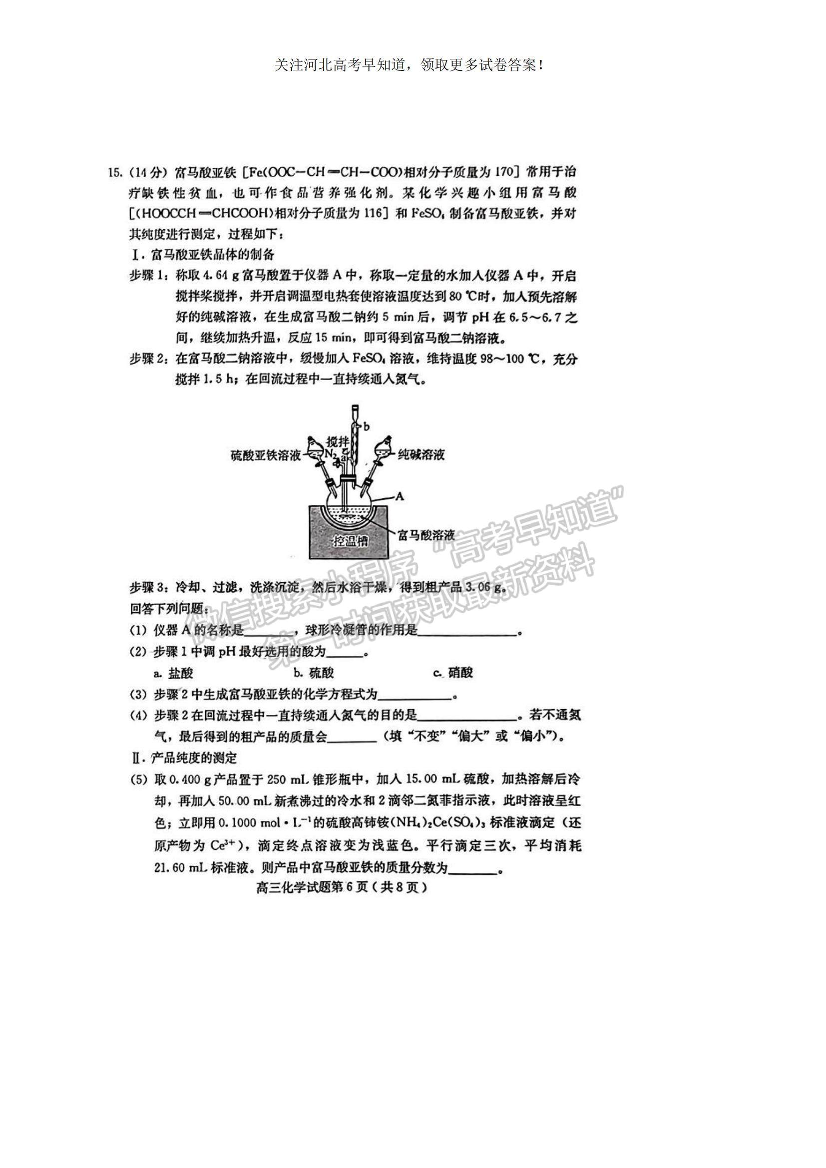 2023河北省保定市高三上学期1月期末调研考试化学试题及参考答案