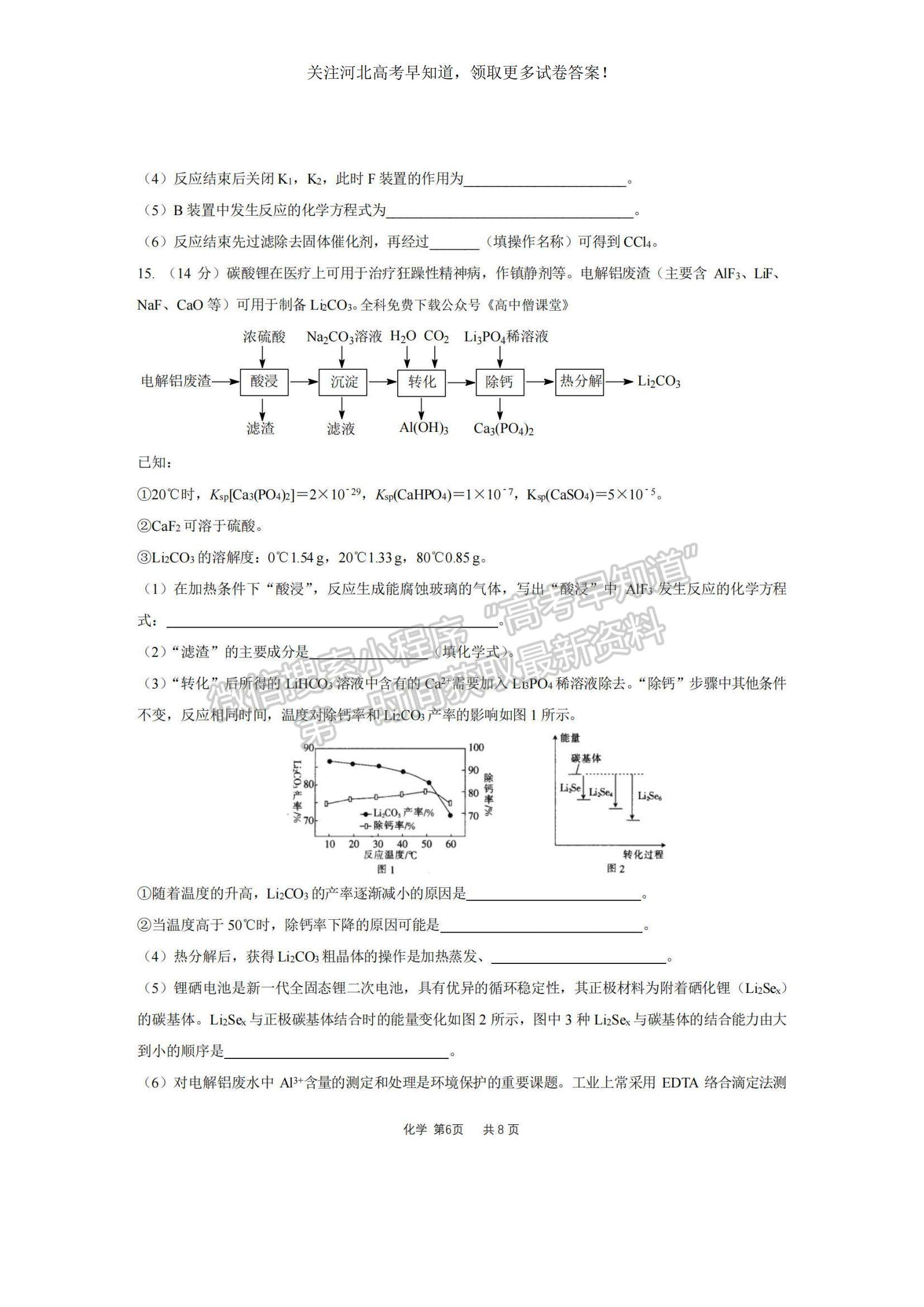 2023河北省“五個一”名校聯(lián)盟高三上學(xué)期期末聯(lián)考化學(xué)試題及參考答案