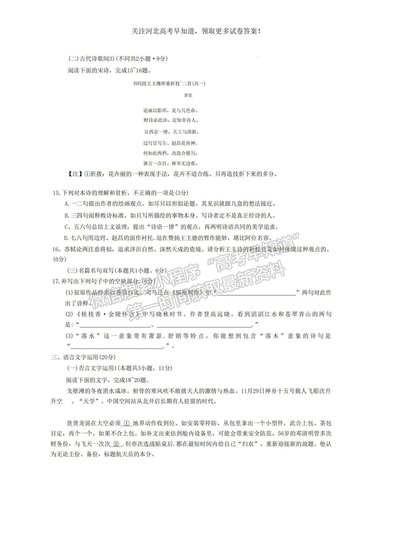 2023河北省保定市高三上學(xué)期1月期末調(diào)研考試語文試題及參考答案