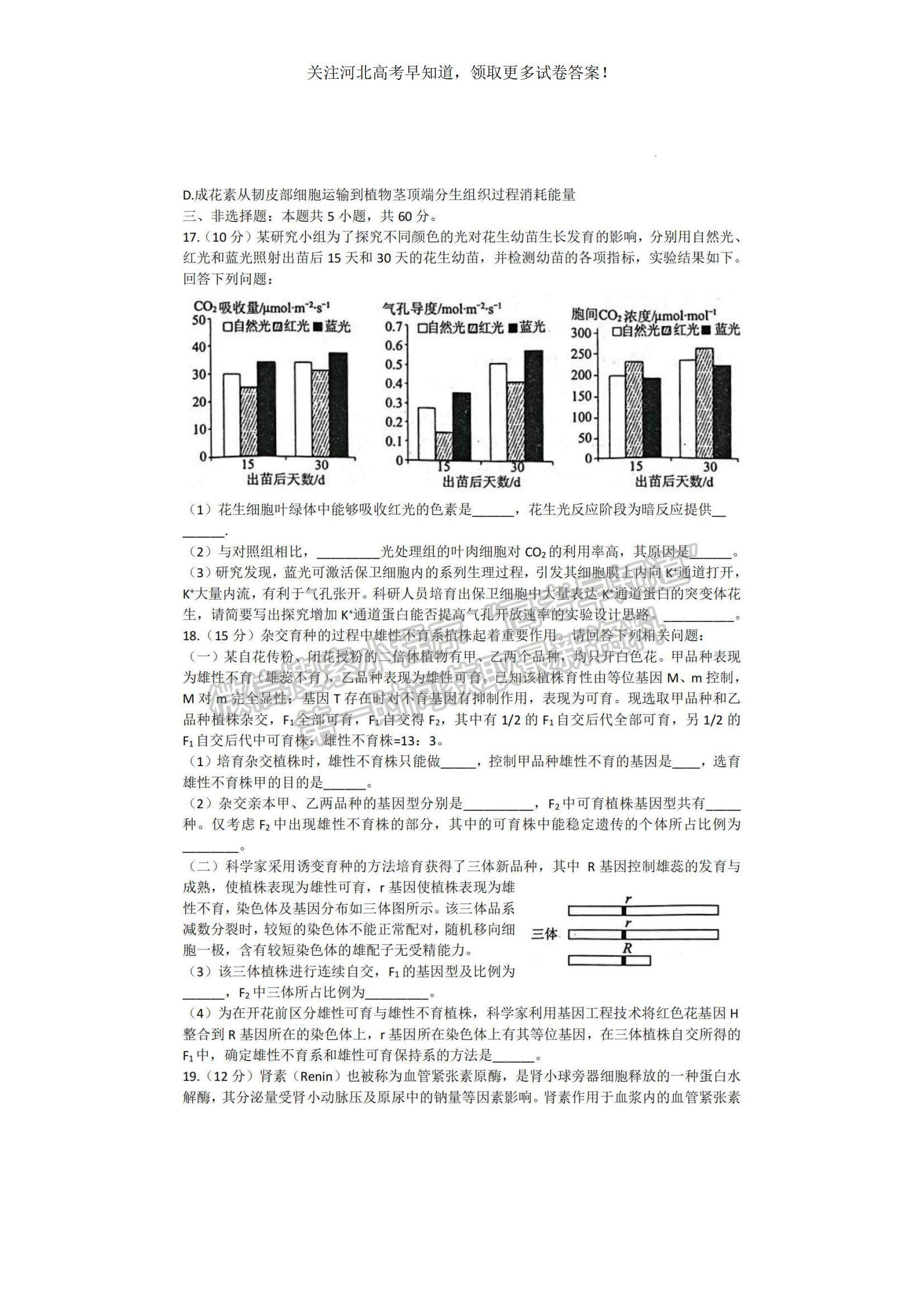 2023河北省保定市高三上學期1月期末調研考試生物試題及參考答案