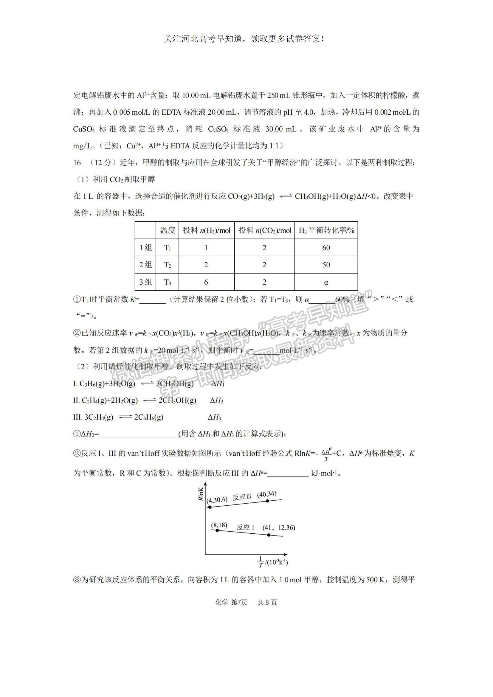 2023河北省“五個(gè)一”名校聯(lián)盟高三上學(xué)期期末聯(lián)考化學(xué)試題及參考答案