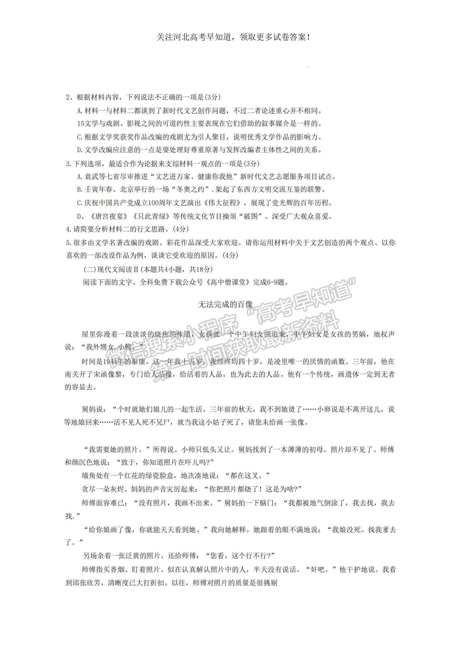 2023河北省保定市高三上學(xué)期1月期末調(diào)研考試語(yǔ)文試題及參考答案