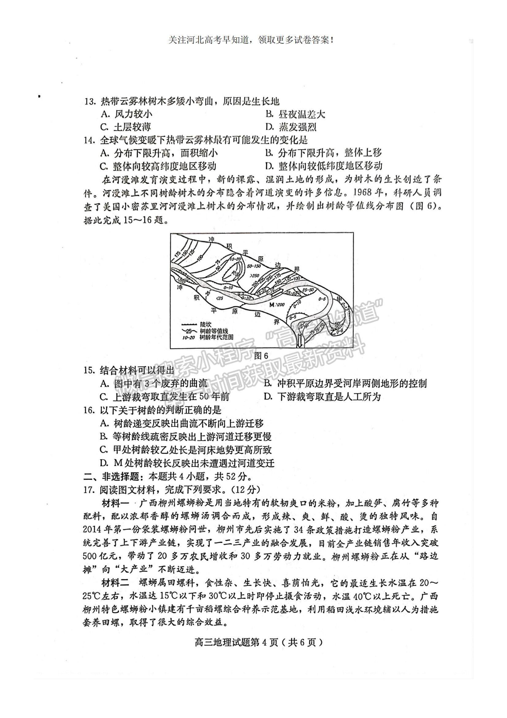 2023河北省保定市高三上學期1月期末調(diào)研考試地理試題及參考答案