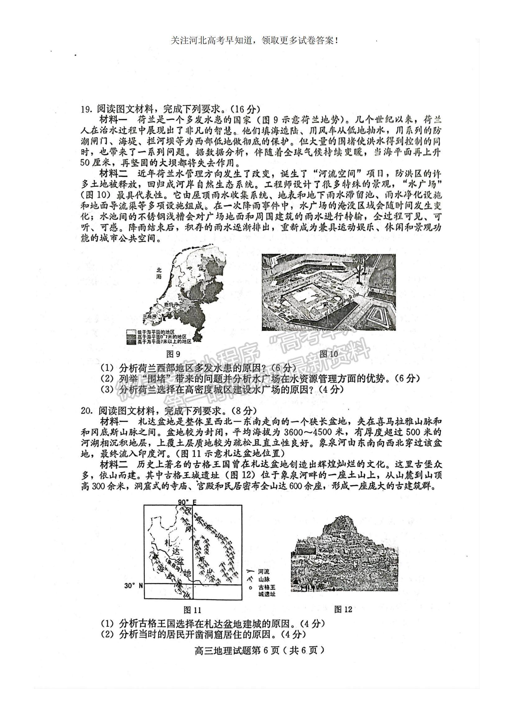 2023河北省保定市高三上學(xué)期1月期末調(diào)研考試地理試題及參考答案