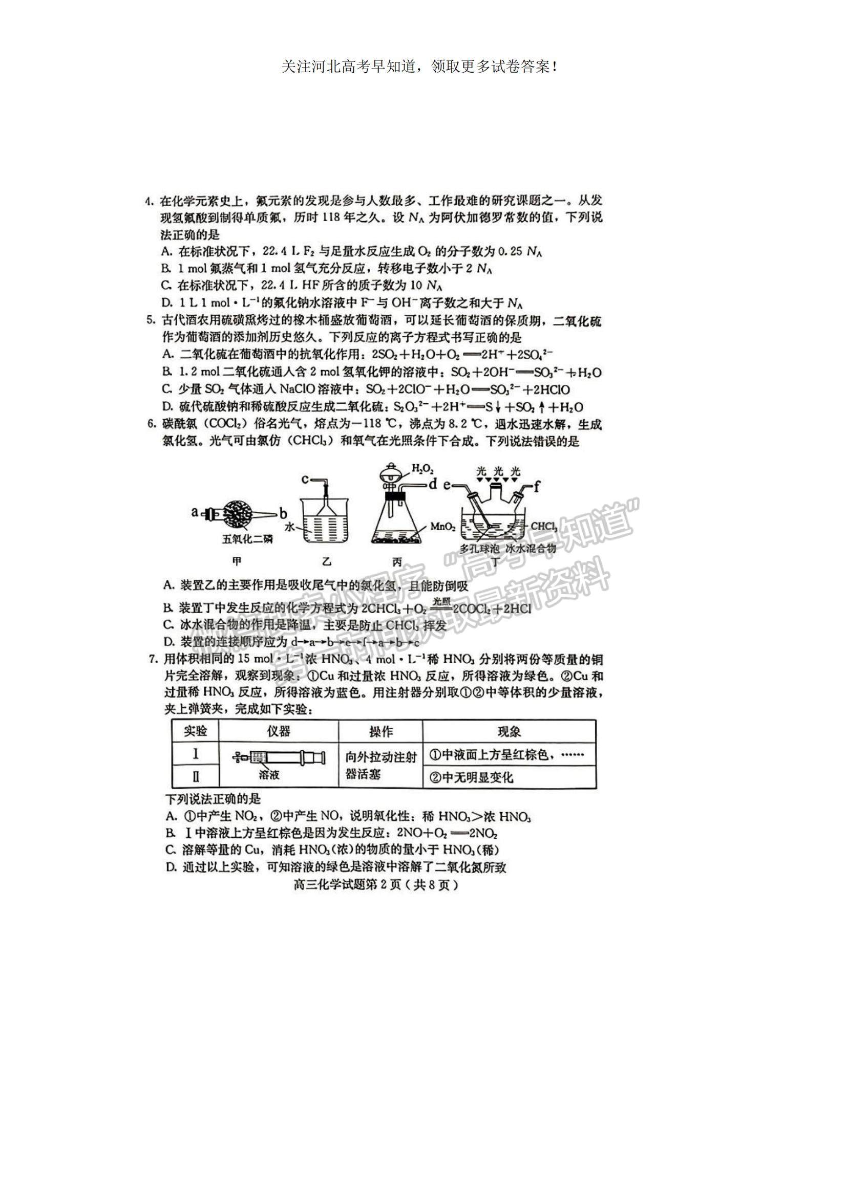 2023河北省保定市高三上學(xué)期1月期末調(diào)研考試化學(xué)試題及參考答案