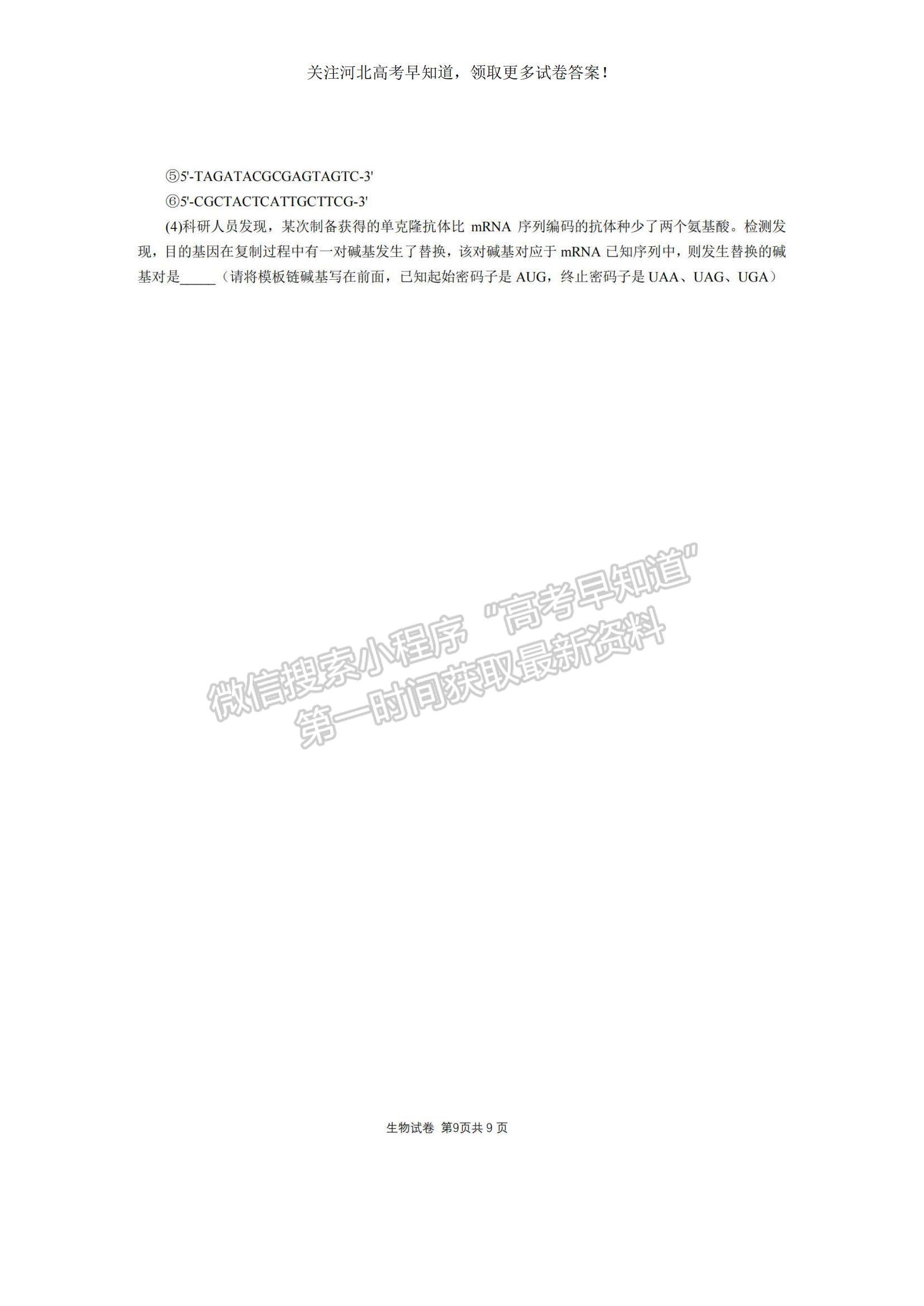 2023河北省“五個一”名校聯(lián)盟高三上學(xué)期期末聯(lián)考生物試題及參考答案