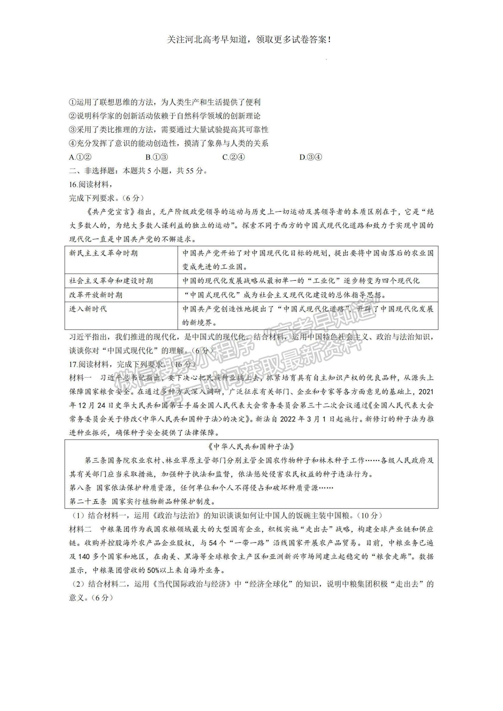 2023河北省“五個(gè)一”名校聯(lián)盟高三上學(xué)期期末聯(lián)考政治試題及參考答案