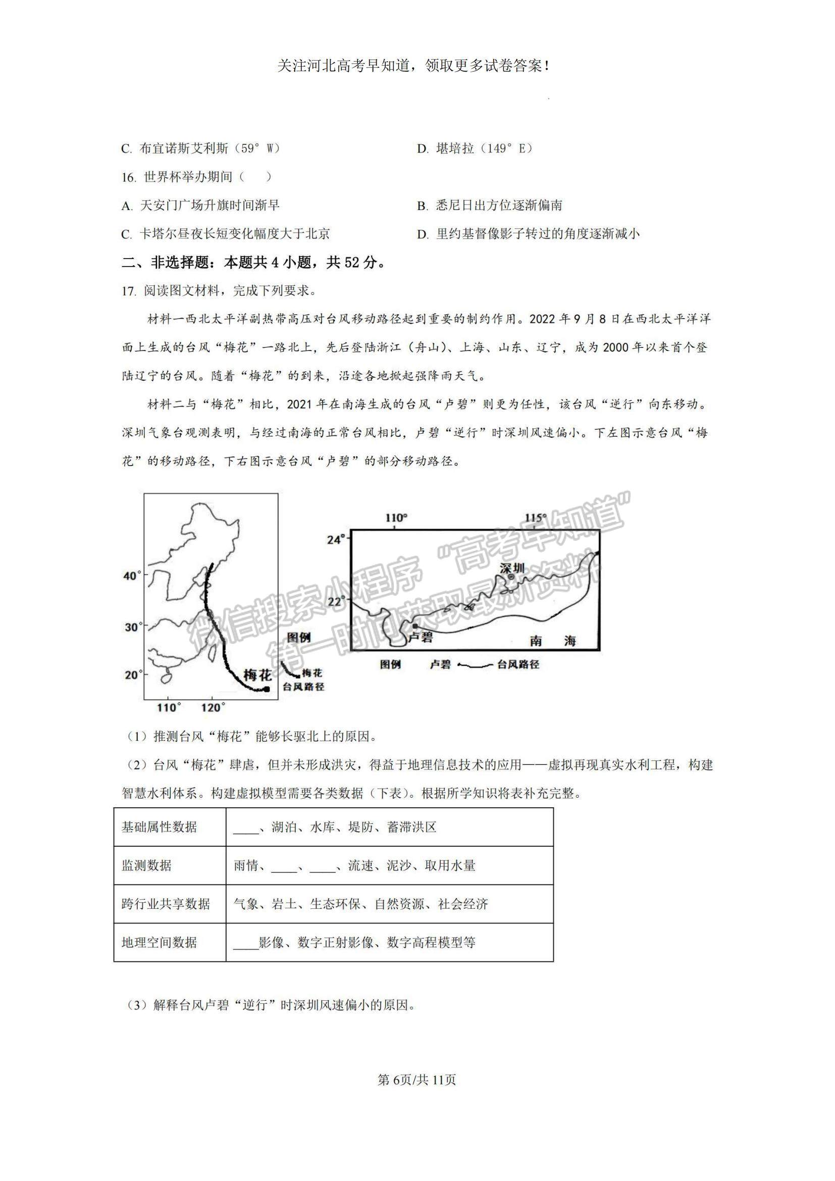 2023河北省“五个一”名校联盟高三上学期期末联考地理试题及参考答案