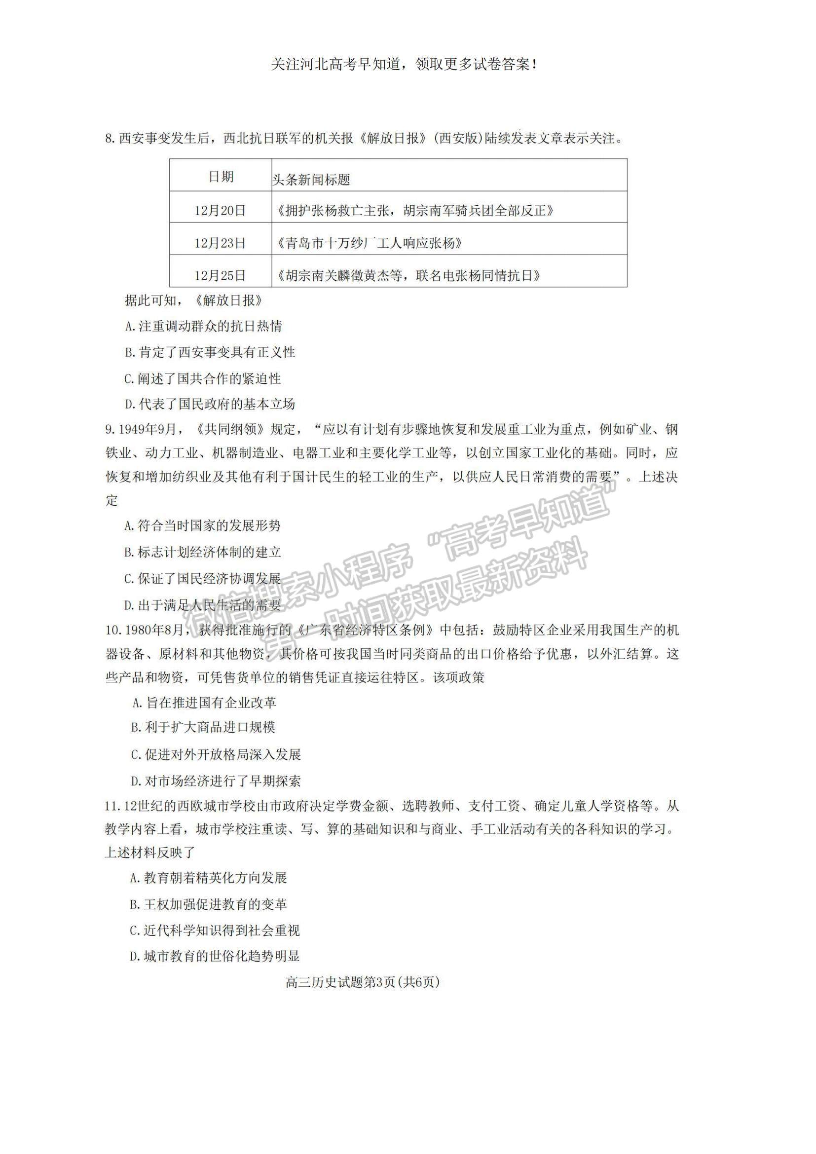 2023河北省保定市高三上學(xué)期1月期末調(diào)研考試歷史試題及參考答案