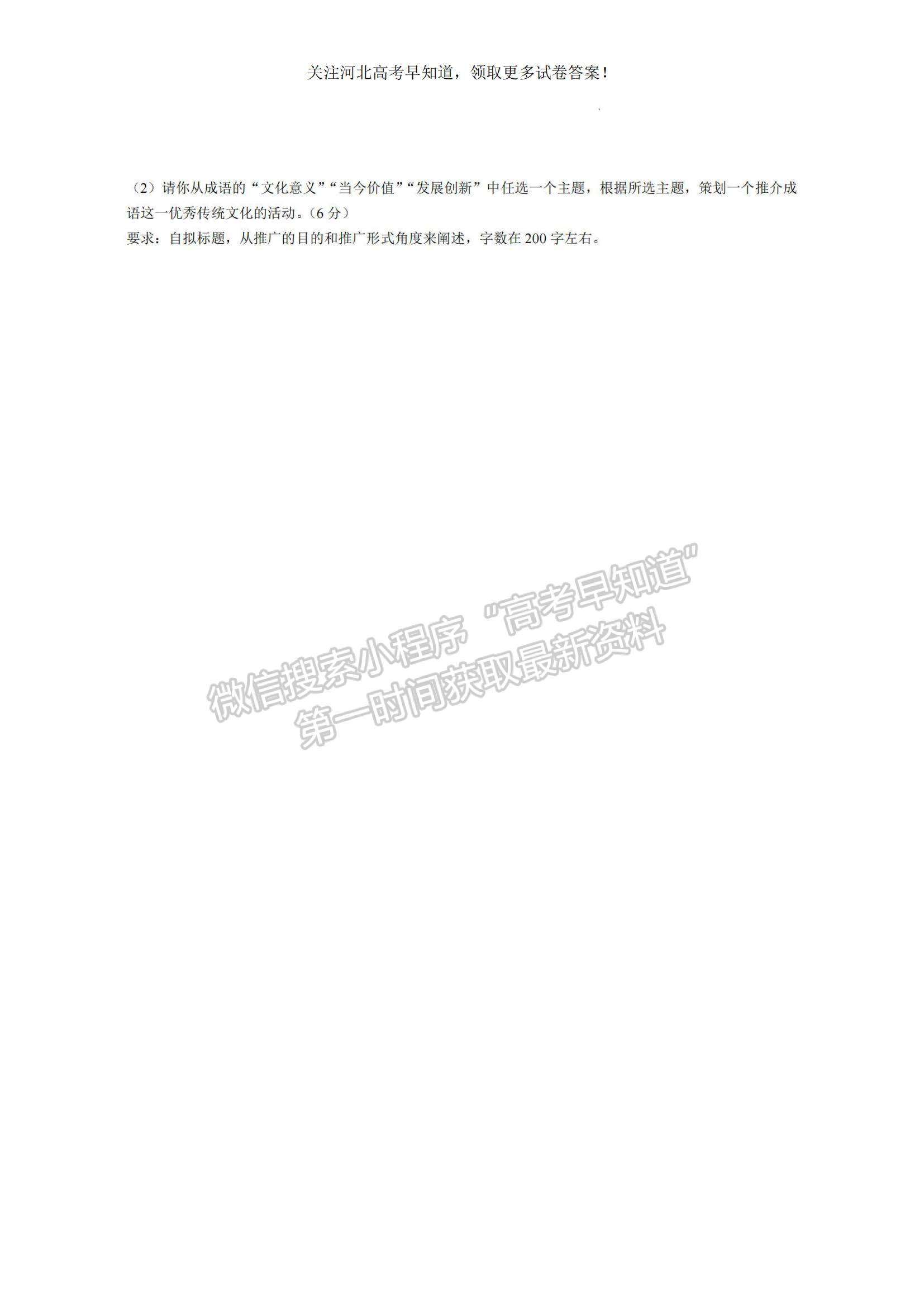 2023河北省“五個(gè)一”名校聯(lián)盟高三上學(xué)期期末聯(lián)考政治試題及參考答案