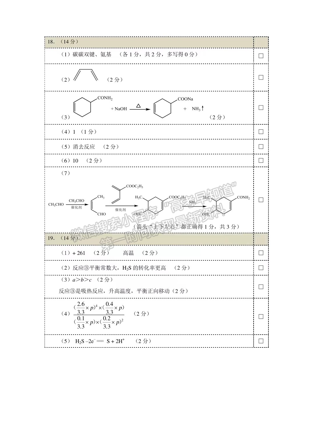 2023届武汉市高中毕业生四月调研考试化学试卷及参考答案