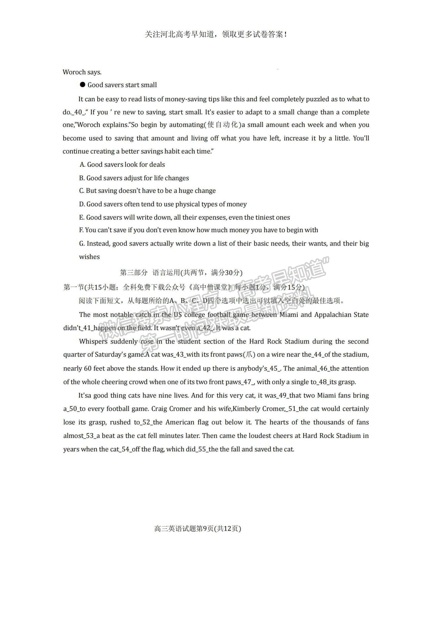 2023河北省保定市高三上學(xué)期1月期末調(diào)研考試英語(yǔ)試題及參考答案