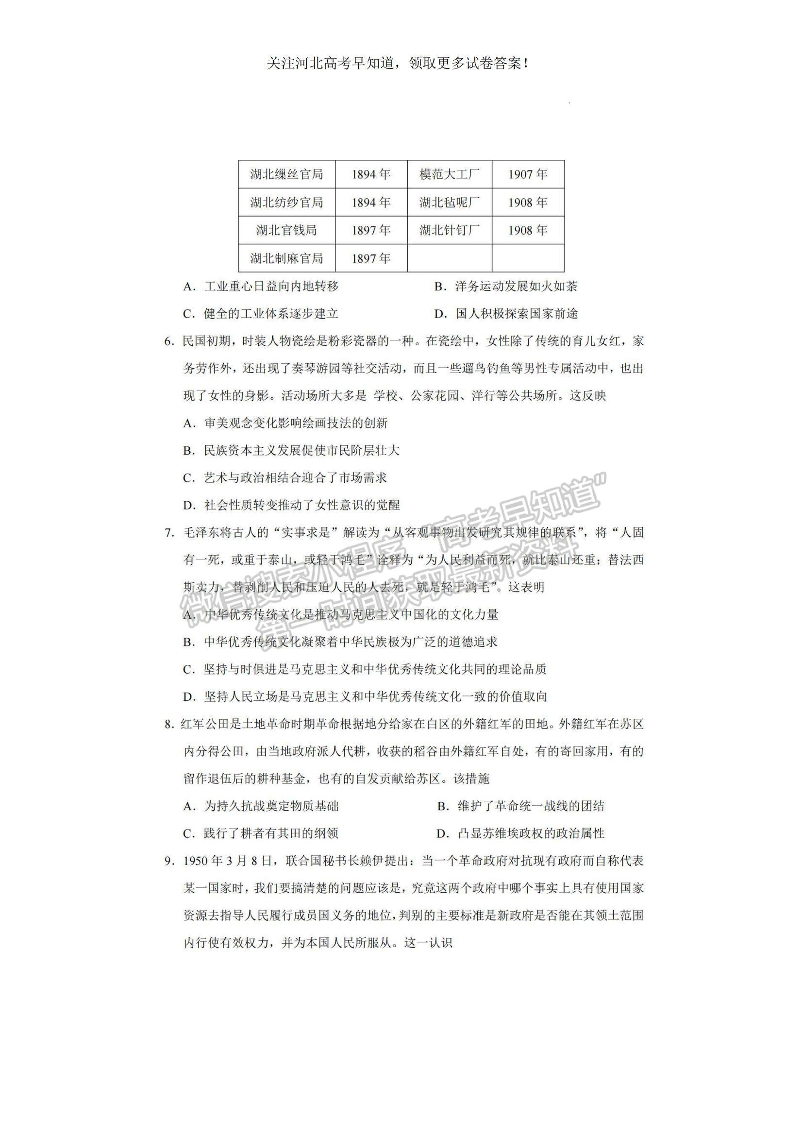 2023河北省“五個一”名校聯(lián)盟高三上學(xué)期期末聯(lián)考?xì)v史試題及參考答案