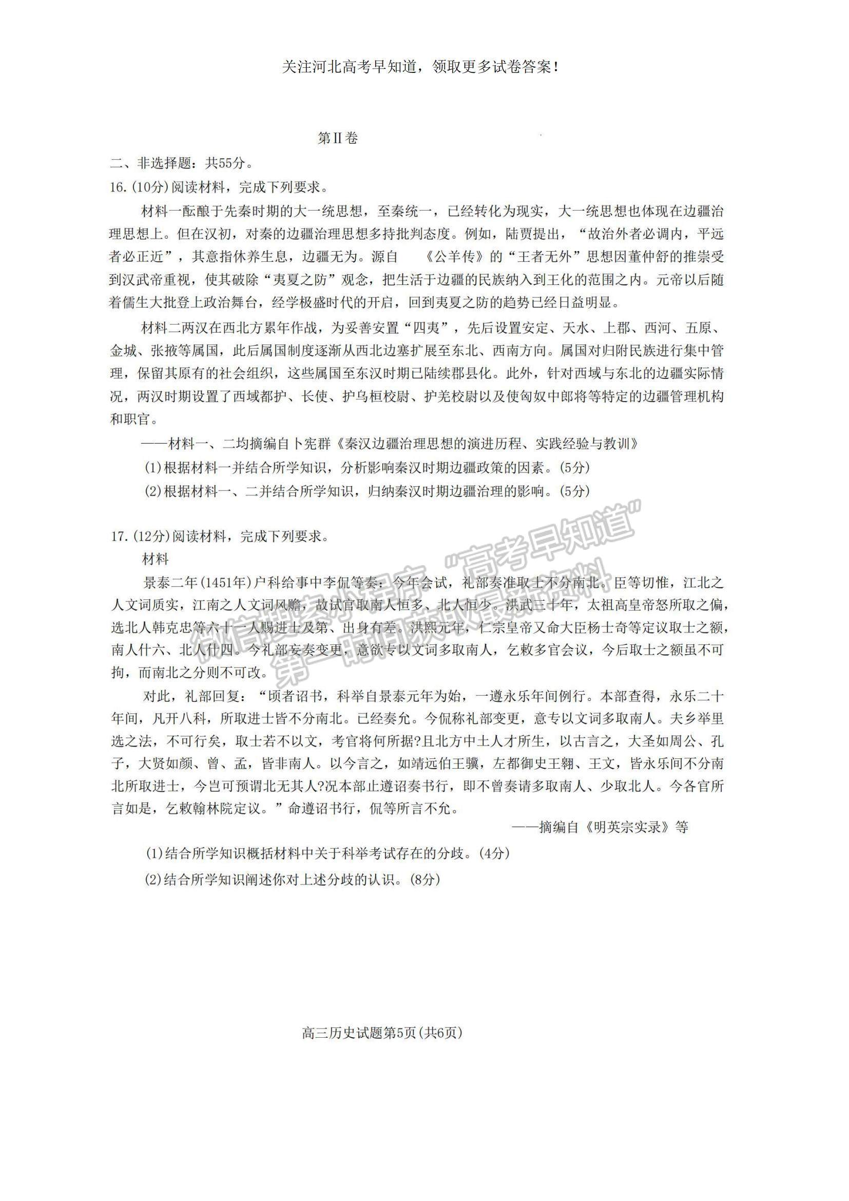 2023河北省保定市高三上學(xué)期1月期末調(diào)研考試歷史試題及參考答案