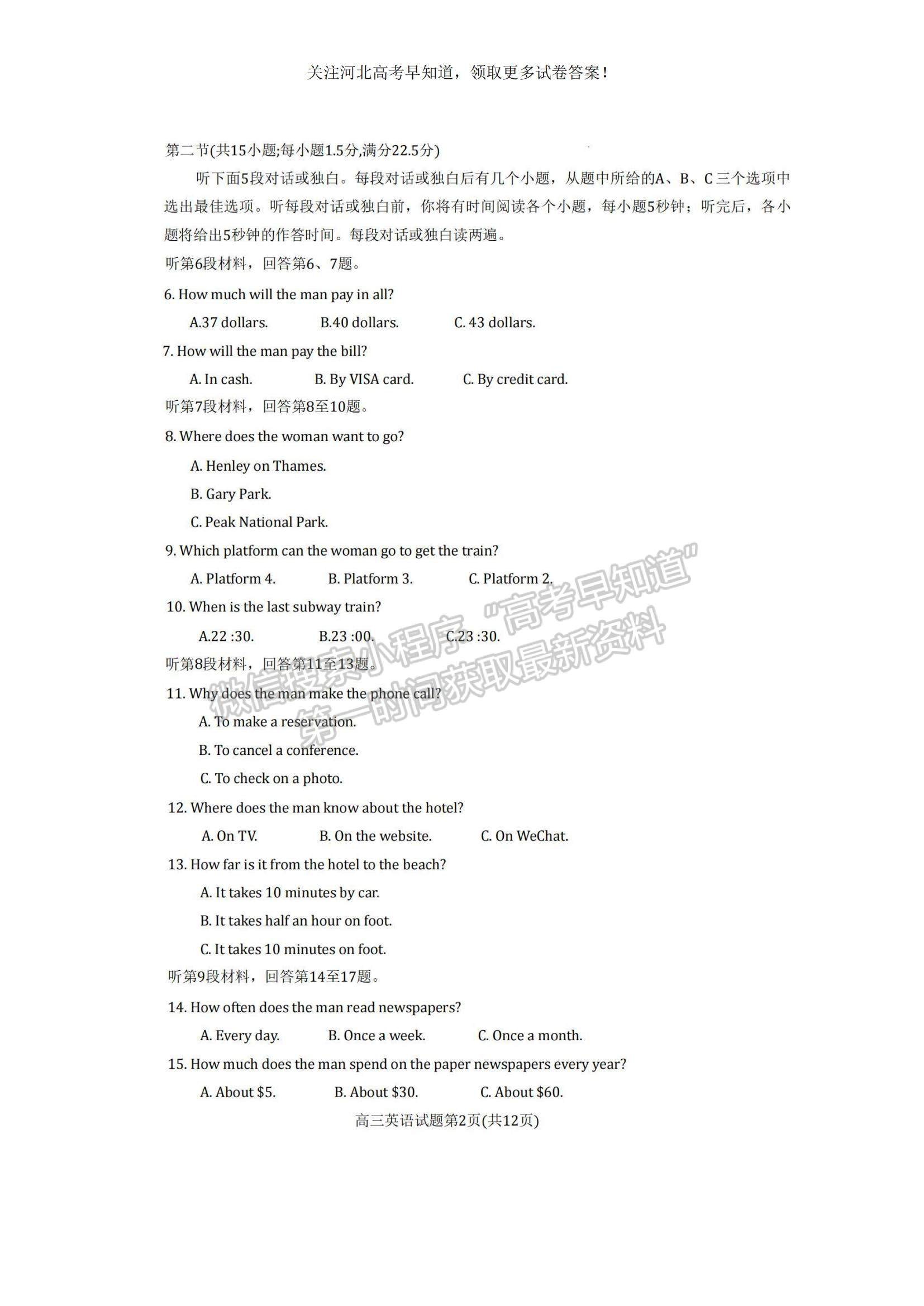 2023河北省保定市高三上學(xué)期1月期末調(diào)研考試英語(yǔ)試題及參考答案