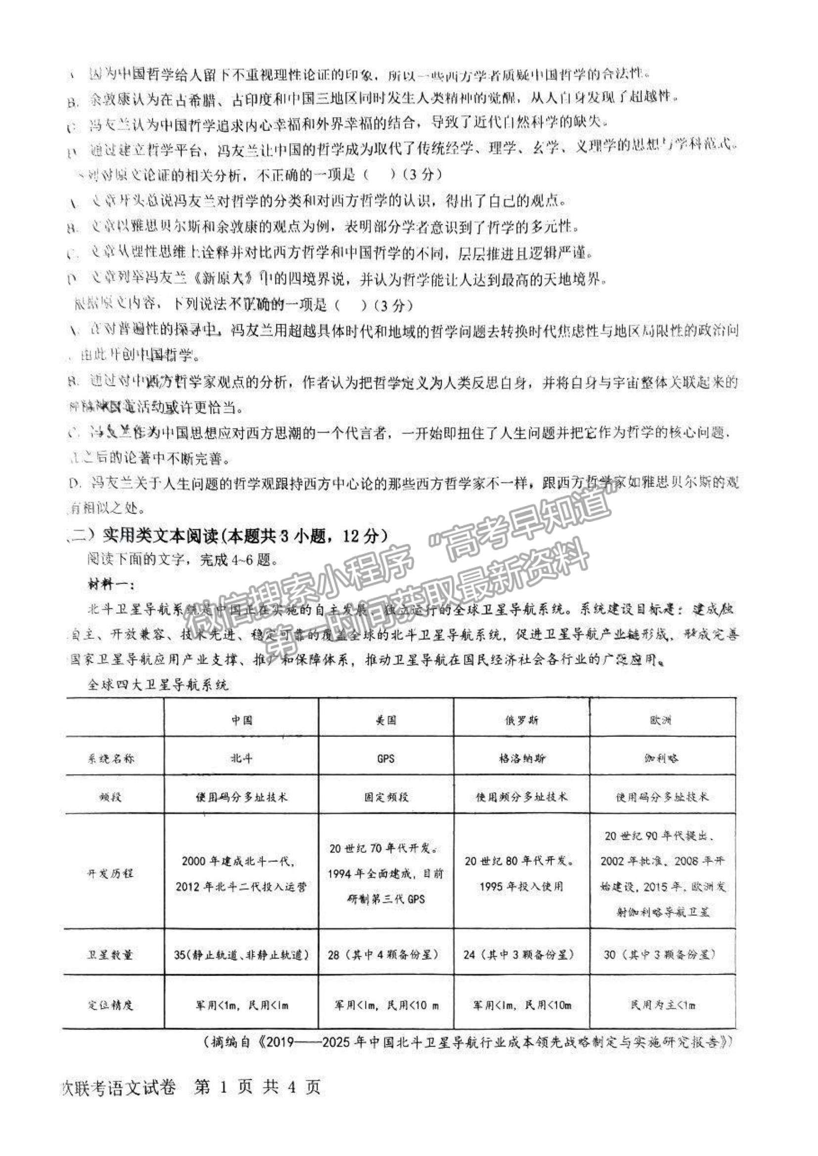 2023江西五市九校高三4月聯(lián)考語文