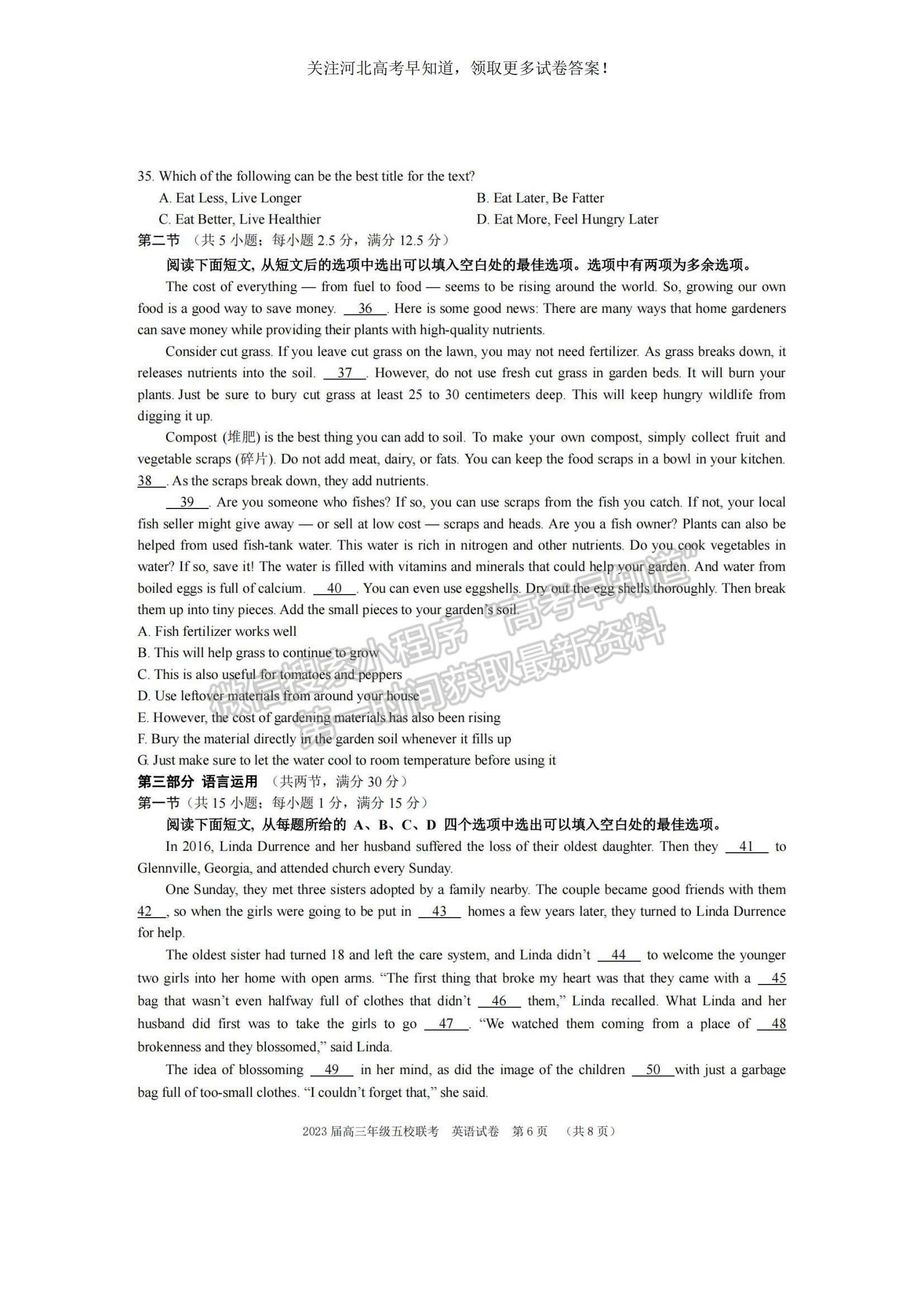 2023河北省“五個(gè)一”名校聯(lián)盟高三上學(xué)期期末聯(lián)考英語試題及參考答案