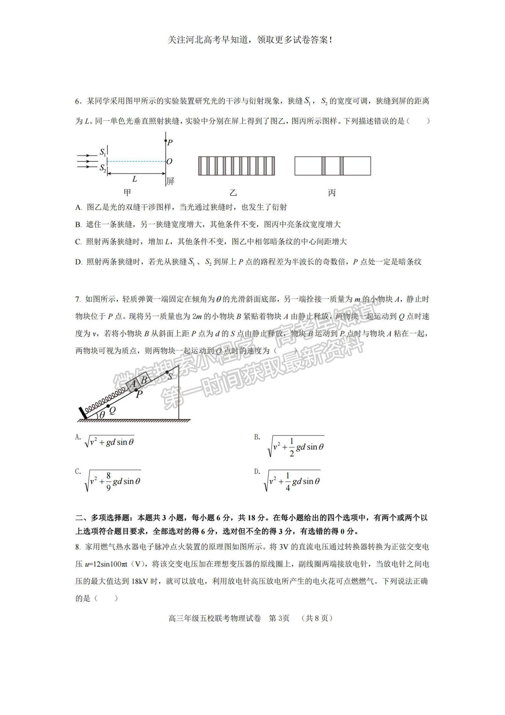 2023河北省“五个一”名校联盟高三上学期期末联考物理试题及参考答案