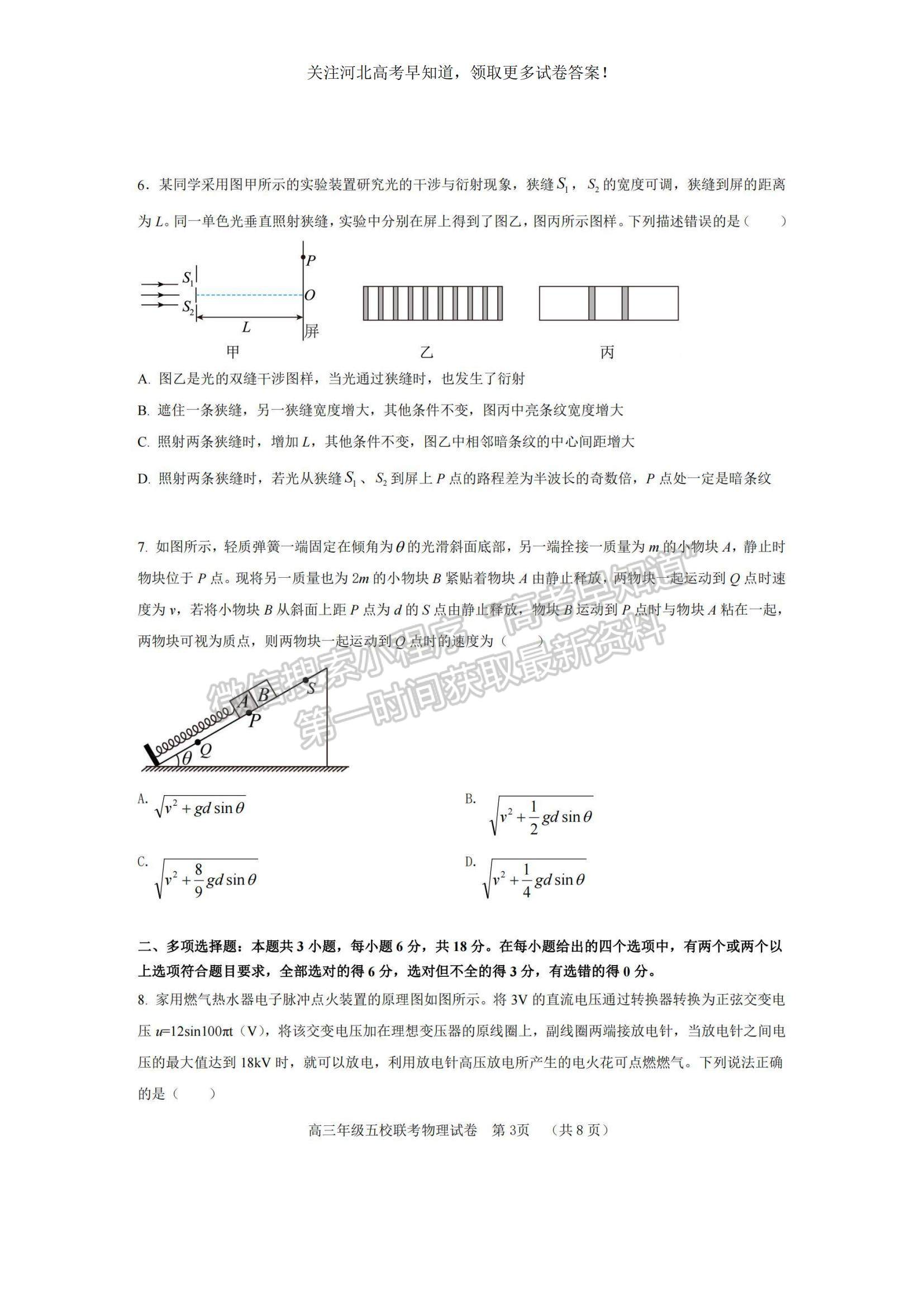 2023河北省“五個一”名校聯(lián)盟高三上學期期末聯(lián)考物理試題及參考答案