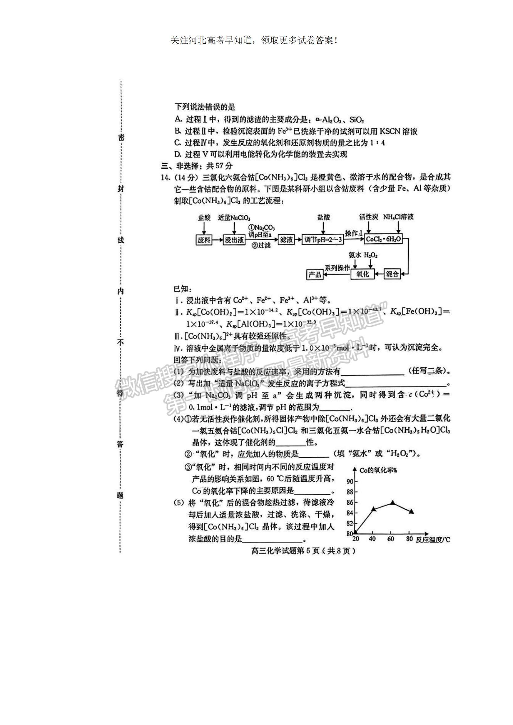 2023河北省保定市高三上学期1月期末调研考试化学试题及参考答案