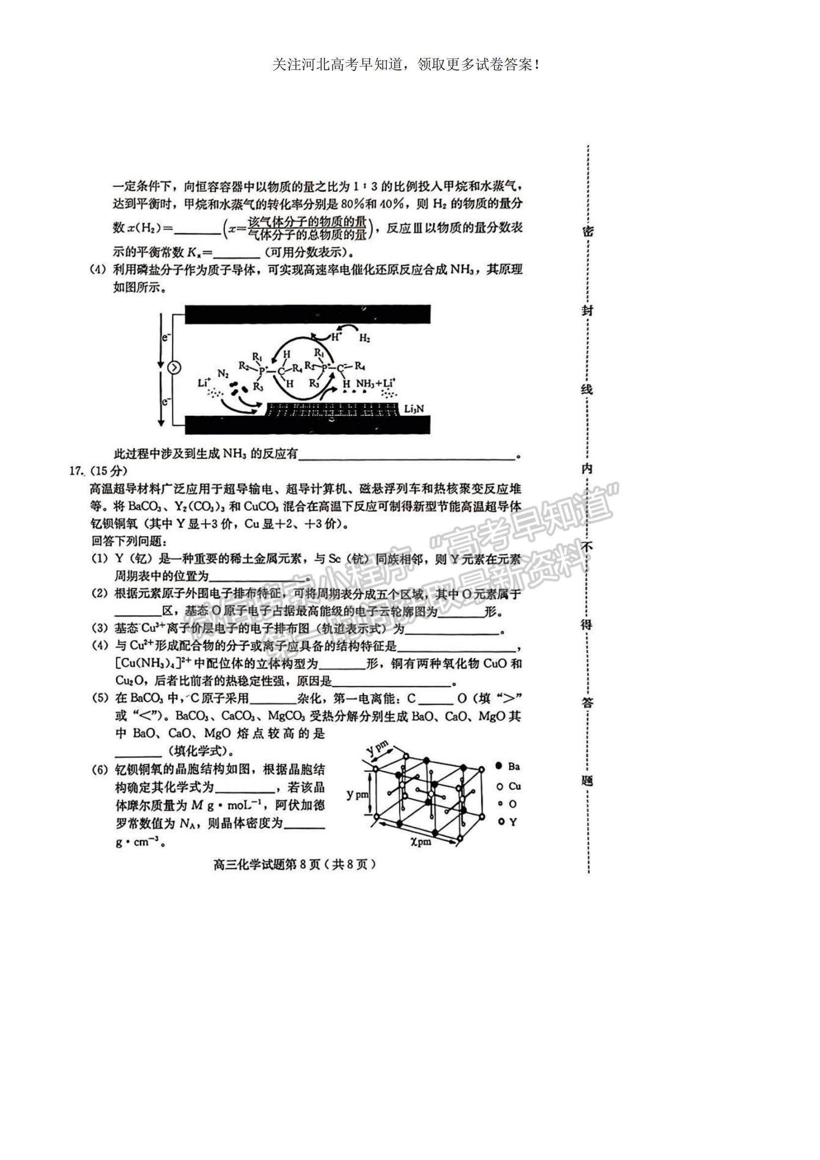 2023河北省保定市高三上學(xué)期1月期末調(diào)研考試化學(xué)試題及參考答案