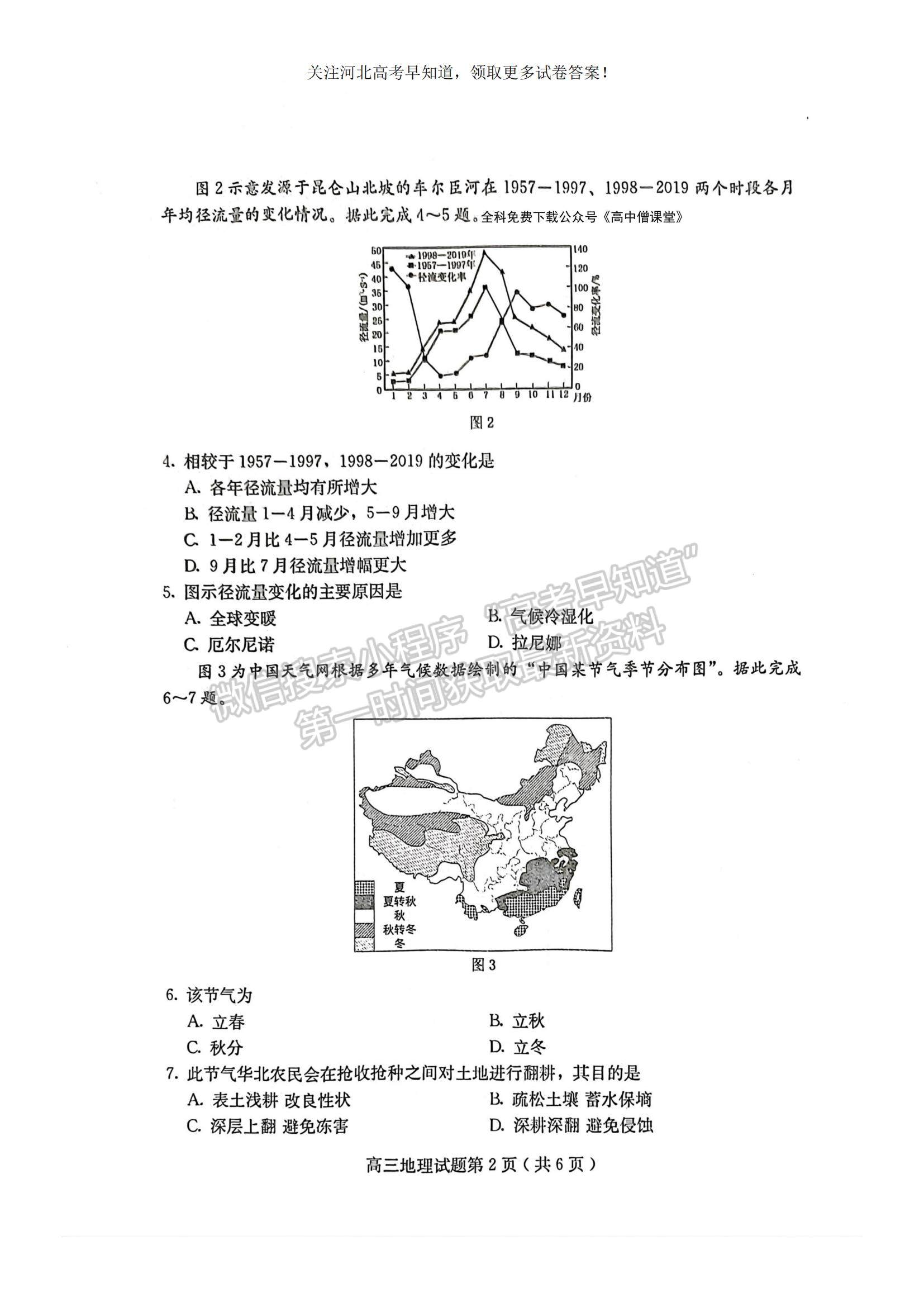 2023河北省保定市高三上學(xué)期1月期末調(diào)研考試地理試題及參考答案