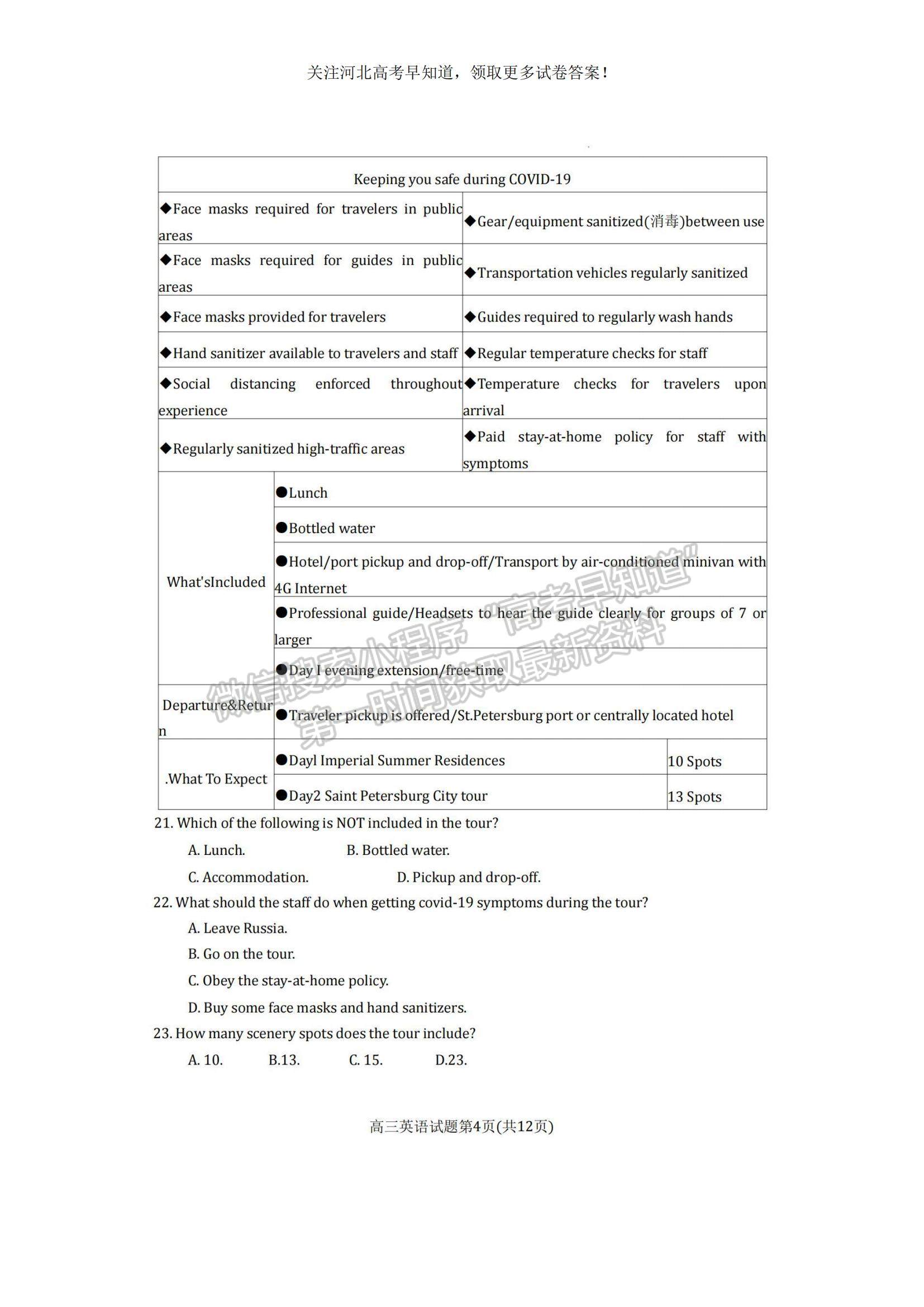 2023河北省保定市高三上學期1月期末調(diào)研考試英語試題及參考答案