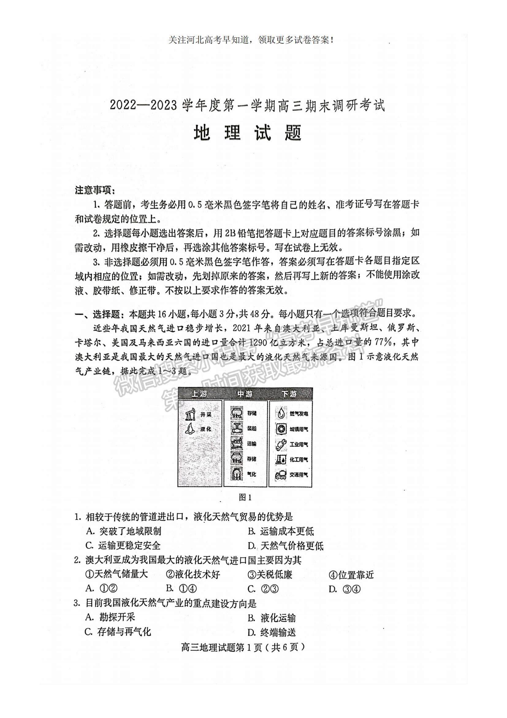 2023河北省保定市高三上學(xué)期1月期末調(diào)研考試地理試題及參考答案