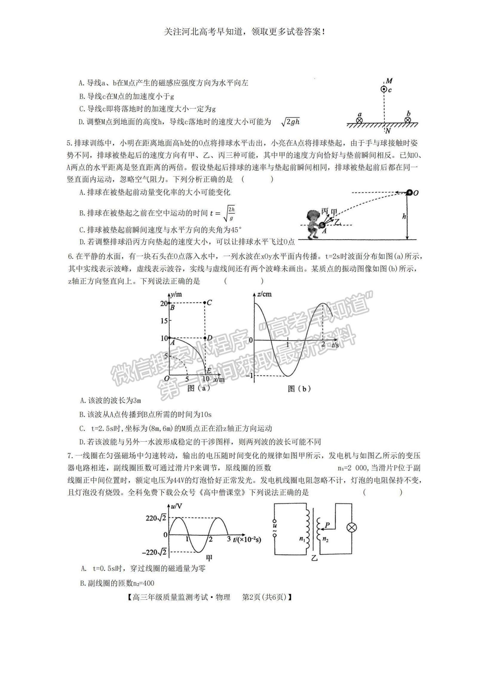 2023河北省高三下學(xué)期質(zhì)量監(jiān)測（開學(xué)考）物理試題及參考答案