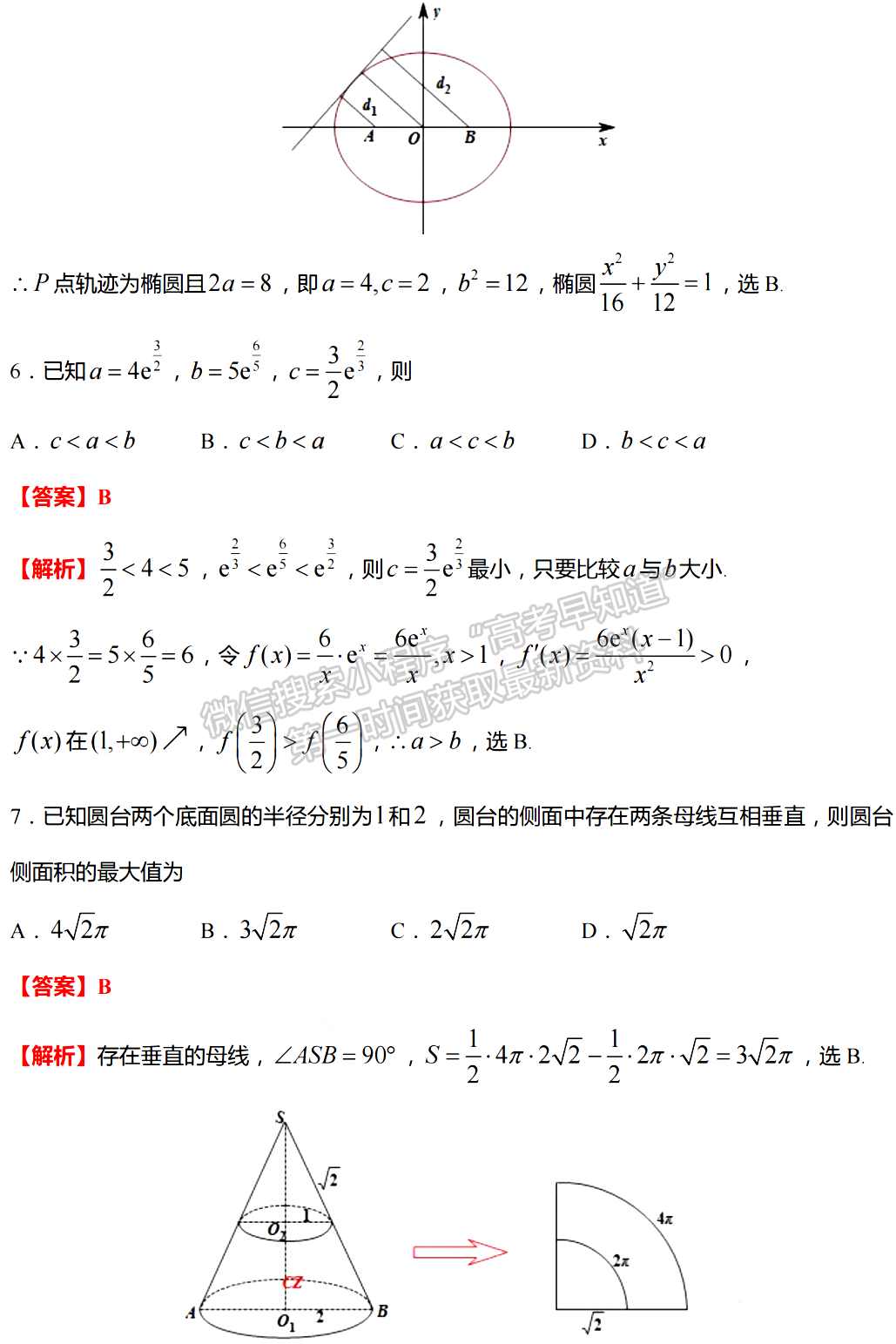 2023屆江蘇如皋高三第二次適應(yīng)性調(diào)研（南通2.5模）數(shù)學(xué)試題及答案