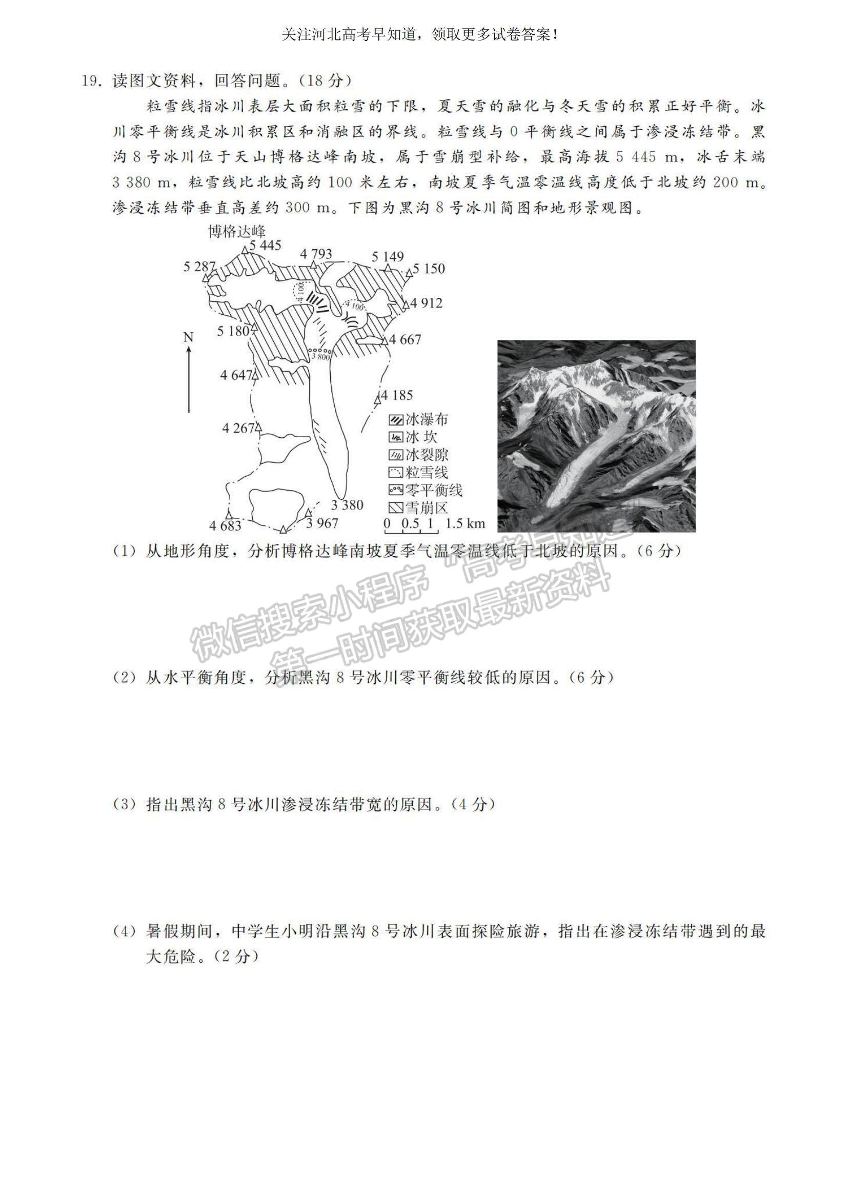 2023河北省高三下學(xué)期質(zhì)量監(jiān)測（開學(xué)考）地理試題及參考答案