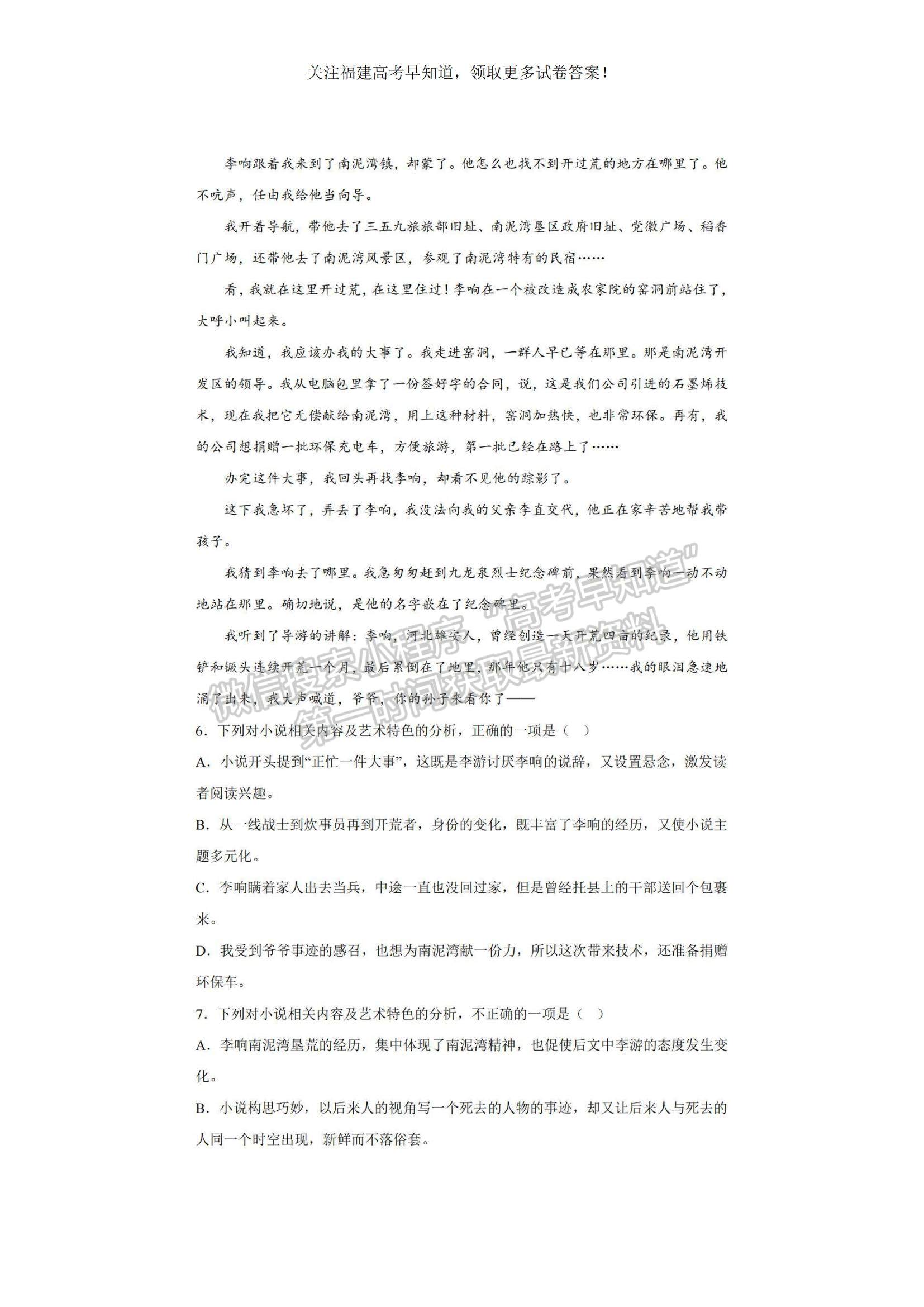 2023福建省福州一中高三上學期第一次調(diào)研測試語文試題及參考答案